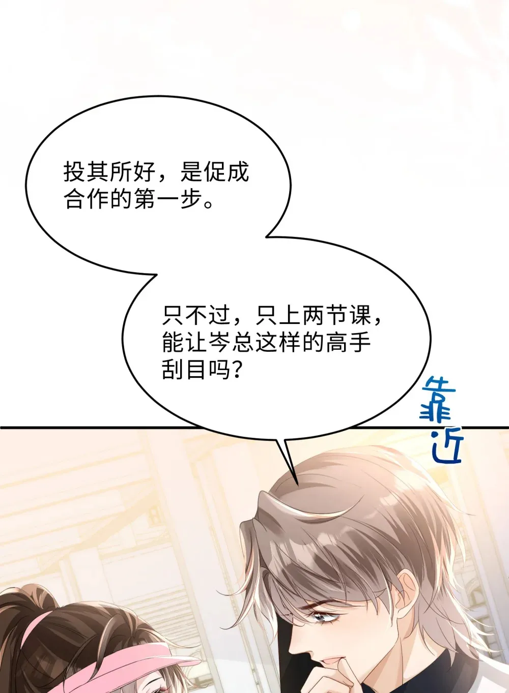 偏偏侵占漫画,042 我的人我自己教2图
