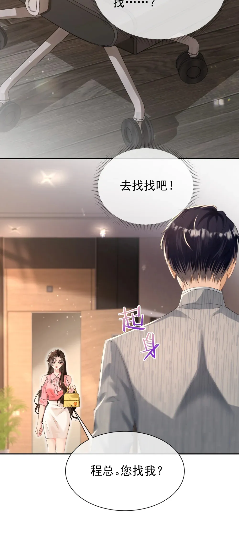 偏偏侵占漫画,040 喜欢我的脚吗2图
