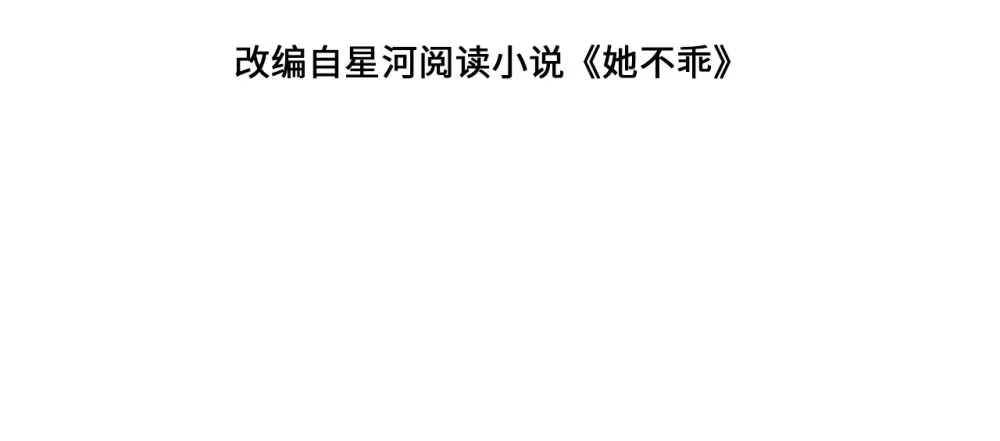 偏偏侵占漫画,034 他流血了？！2图