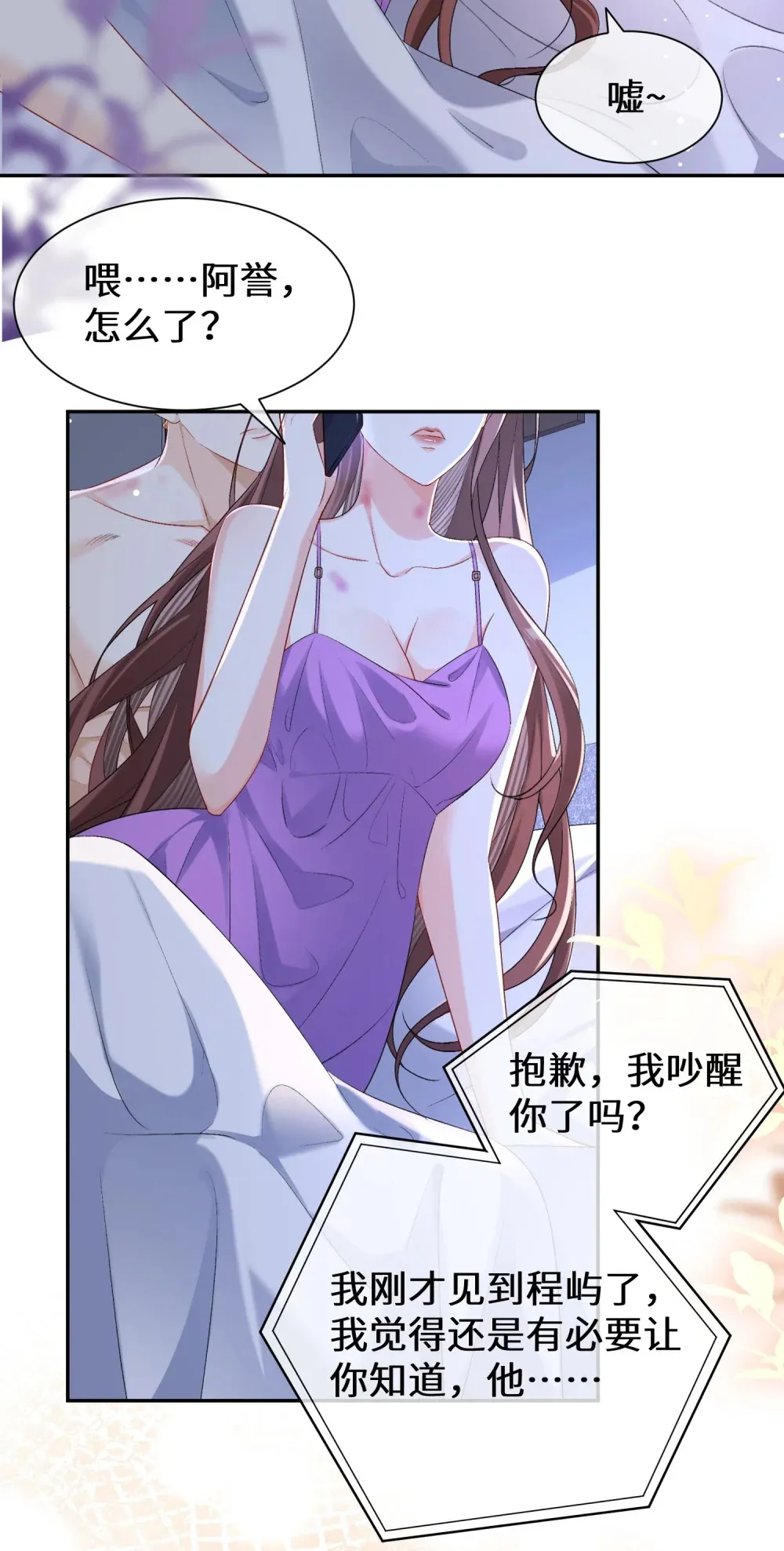 偏偏侵占漫画,016 我有别的男人了1图