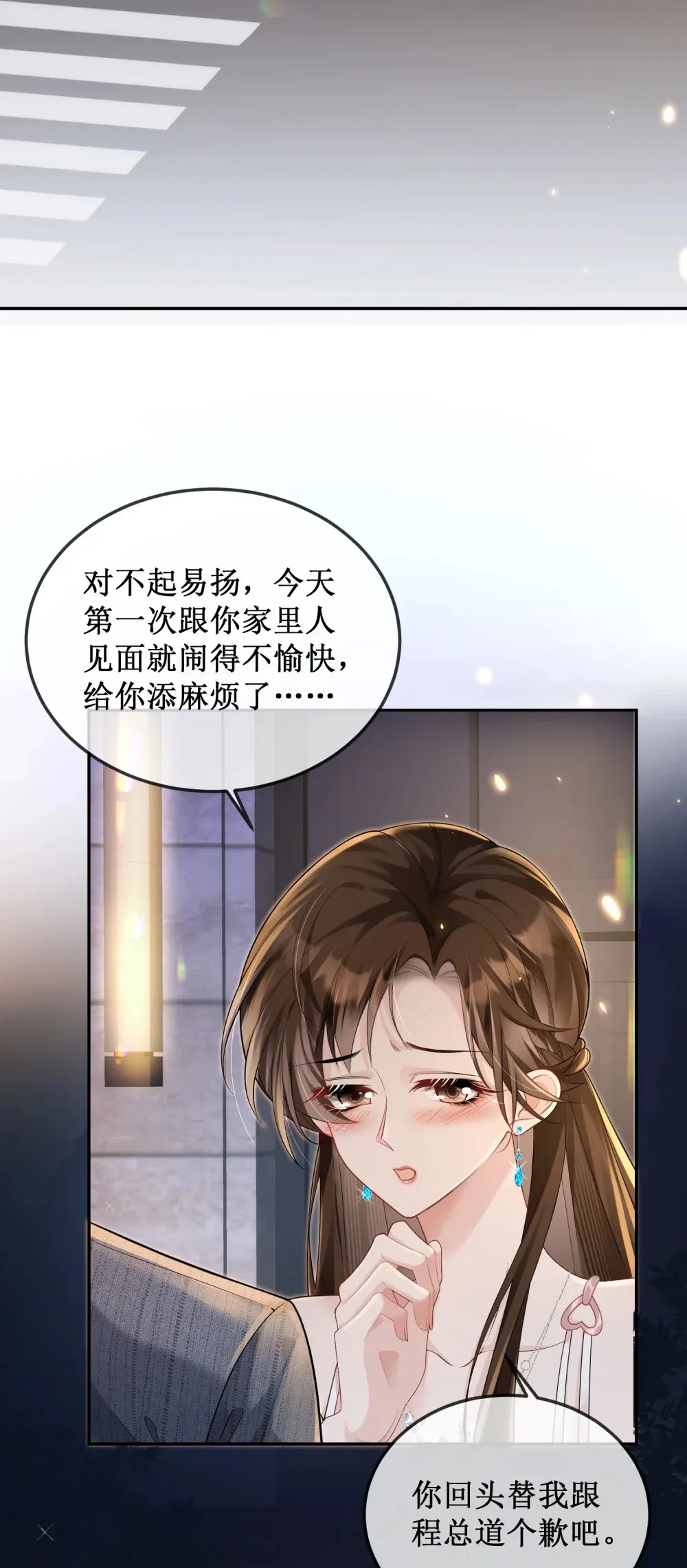 偏偏侵占漫画,003 我只是她play的一环2图