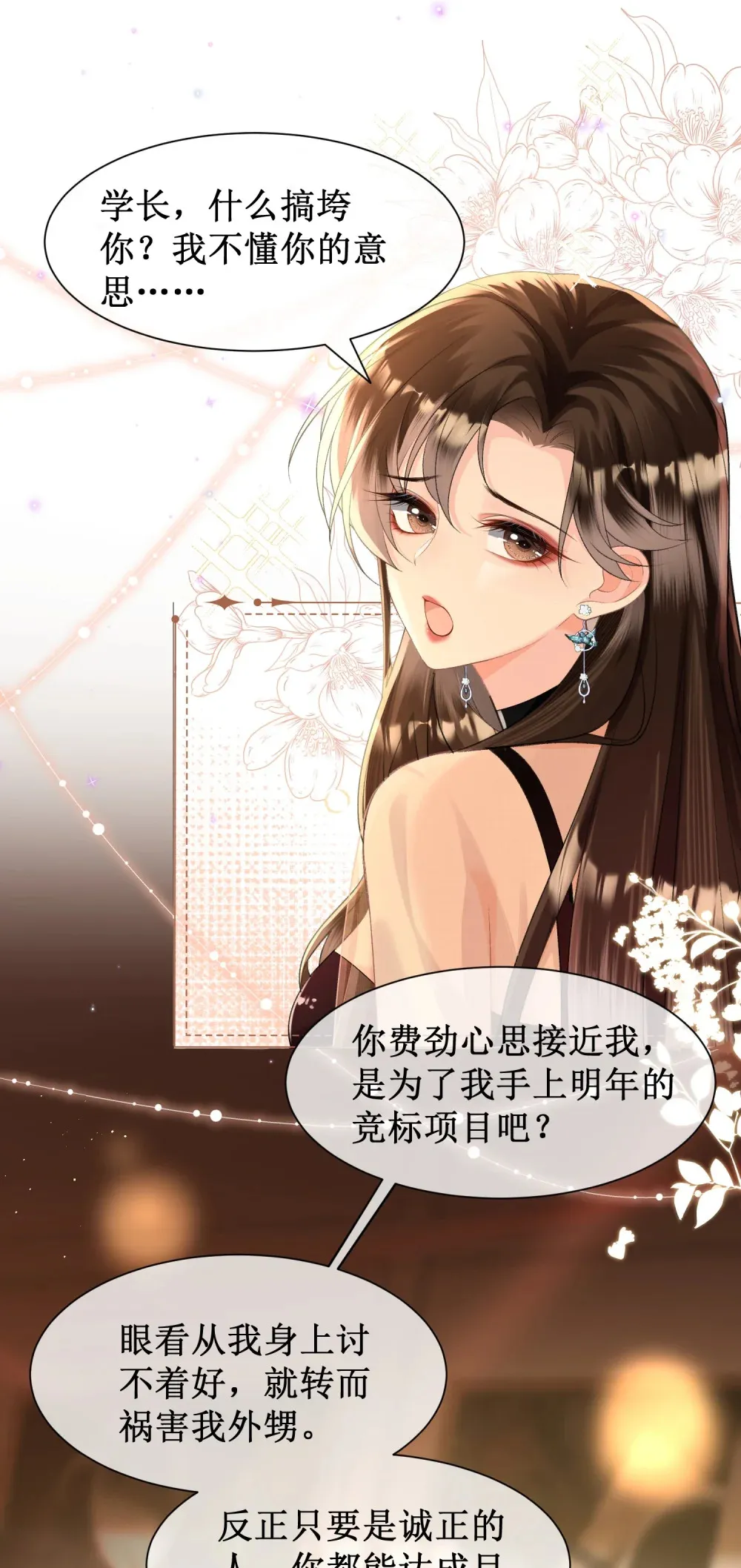 偏偏侵占漫画,004 监控下的暧昧拉扯1图