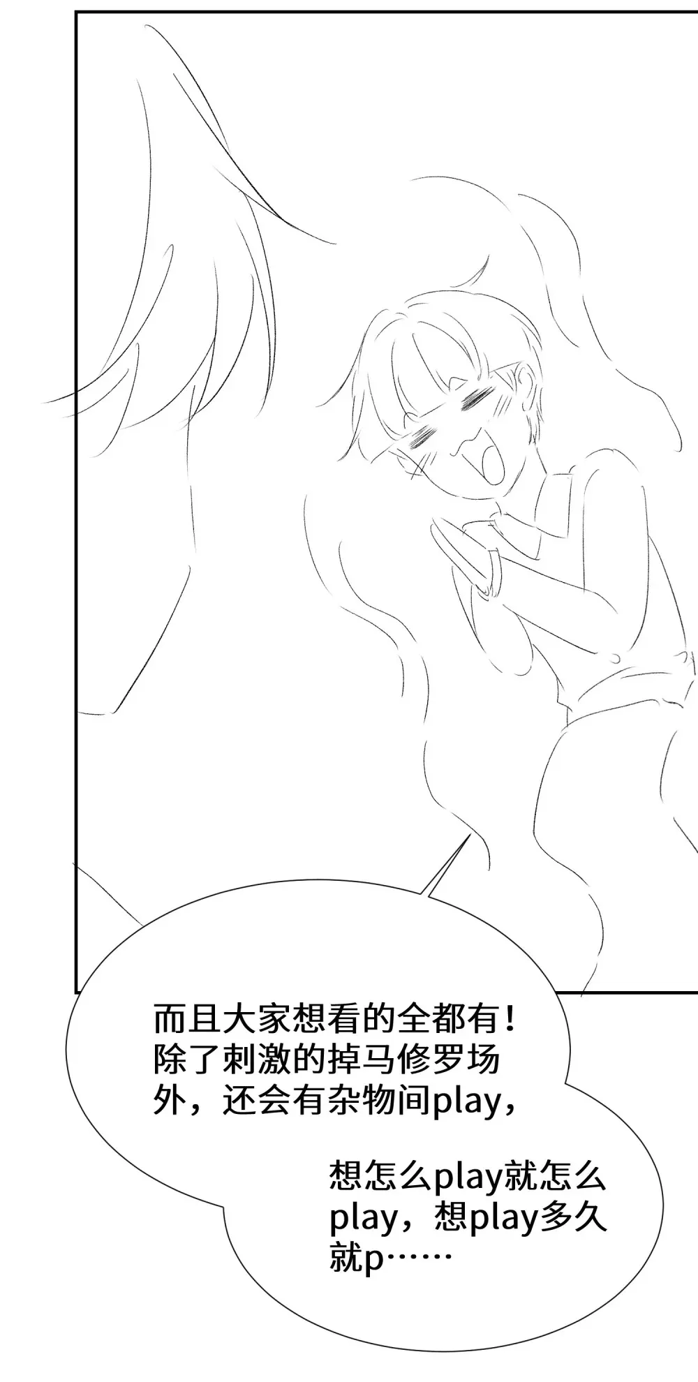 偏偏侵占漫画,号外 一张停更通知2图