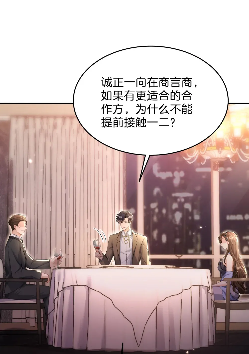 偏偏侵占漫画,037 你们到底发生了什么1图