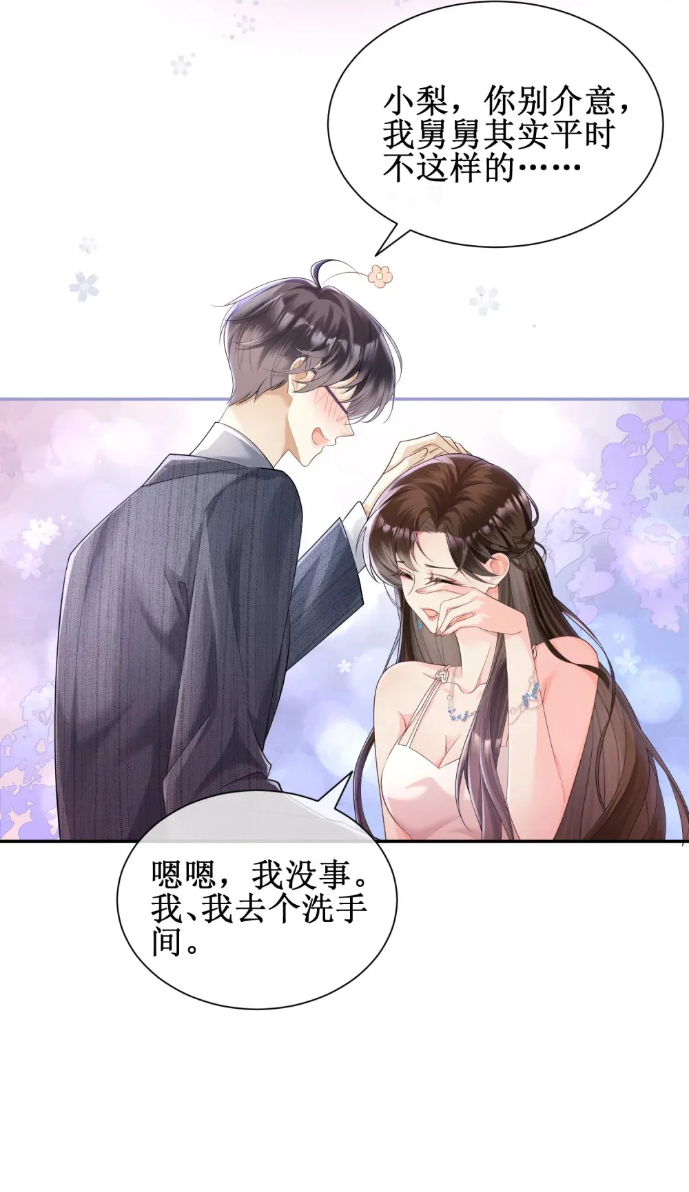 偏偏侵占漫画,002 卫生间私会1图