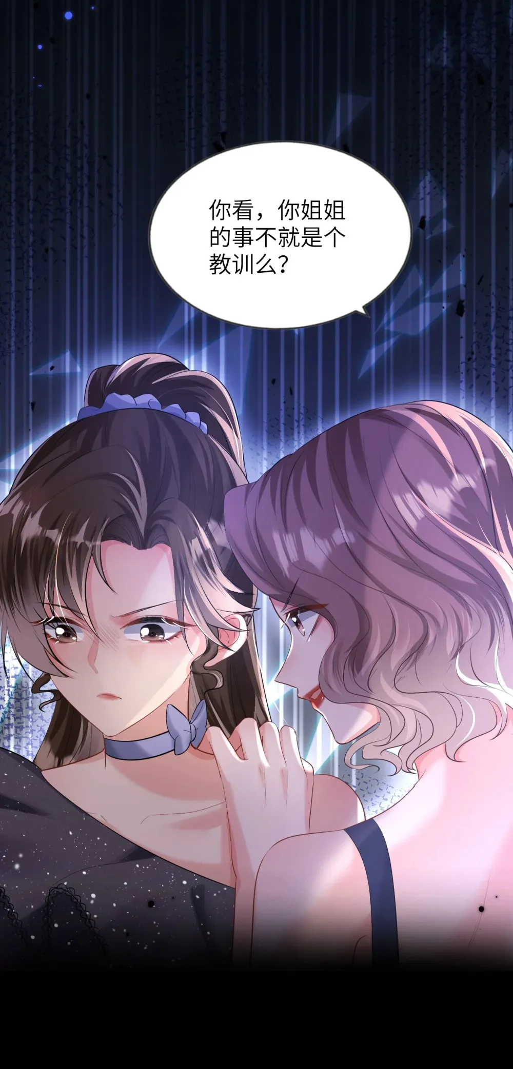偏偏侵占漫画,039 血的教训1图