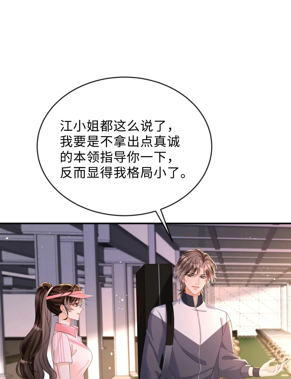 偏偏侵占漫画,042 我的人我自己教2图