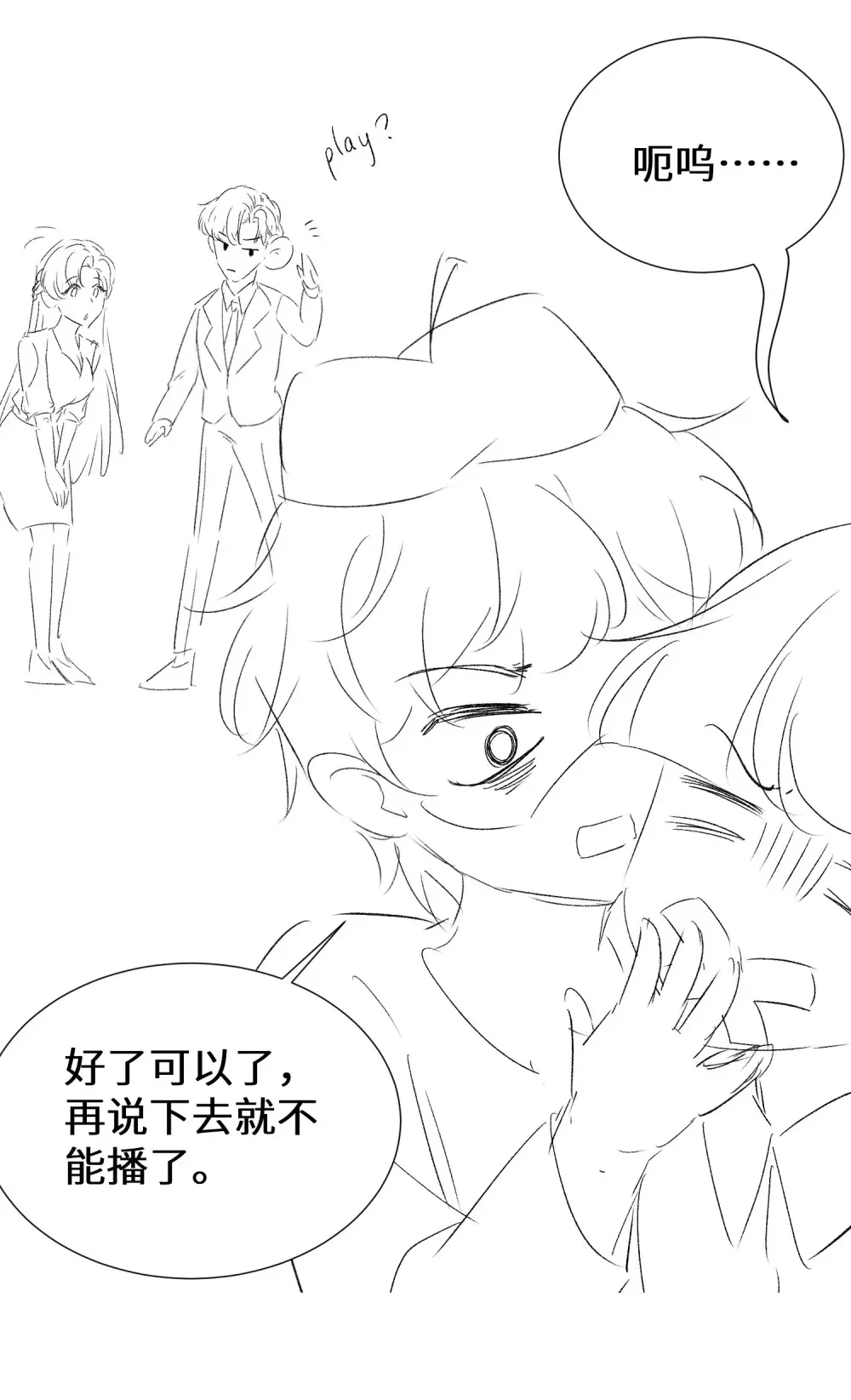 偏偏侵占漫画,号外 一张停更通知1图