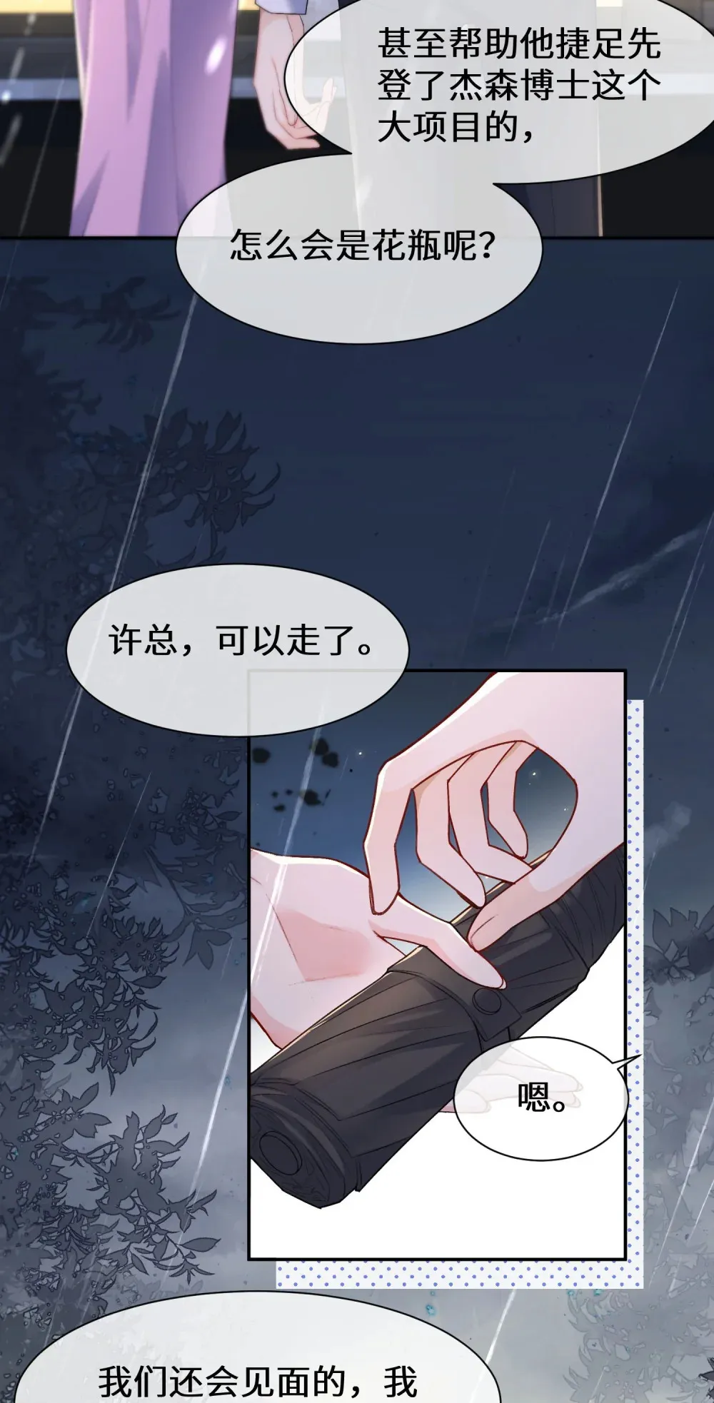偏偏侵占漫画,026 “睡得舒服”2图