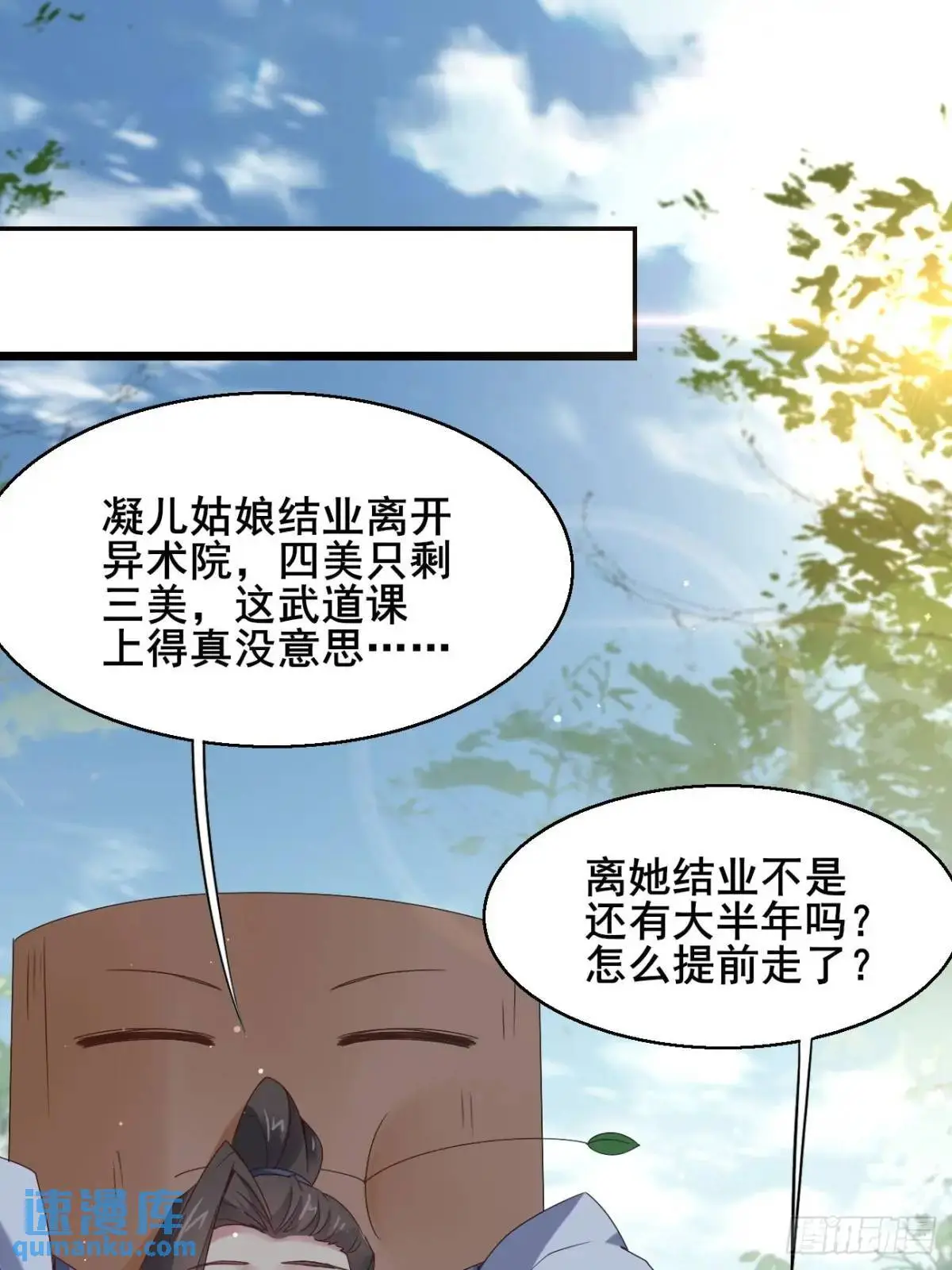 公子别秀漫画,054 凝儿的委屈1图