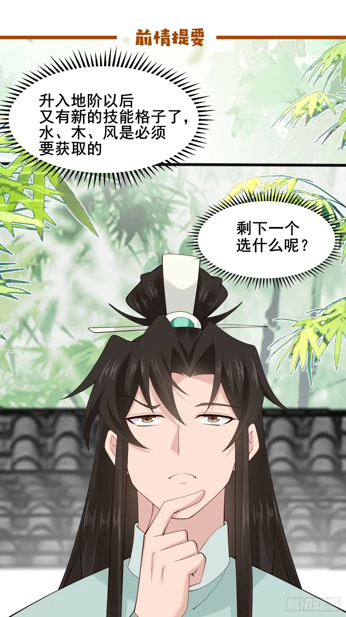公子别秀全文漫画,110 迈入地阶1图