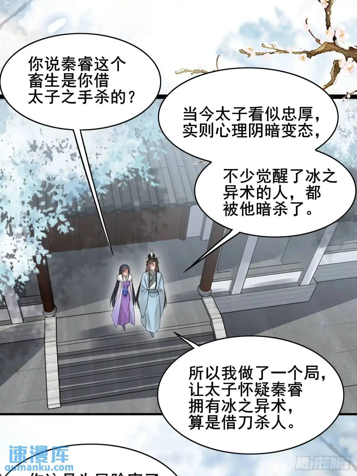 公子别秀漫画免费阅读下拉式免费漫画,074 老爷！！1图