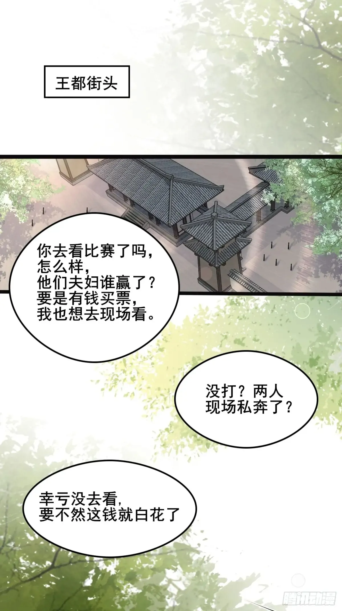 公子别秀全集免费漫画,123 对太子的复仇计划2图
