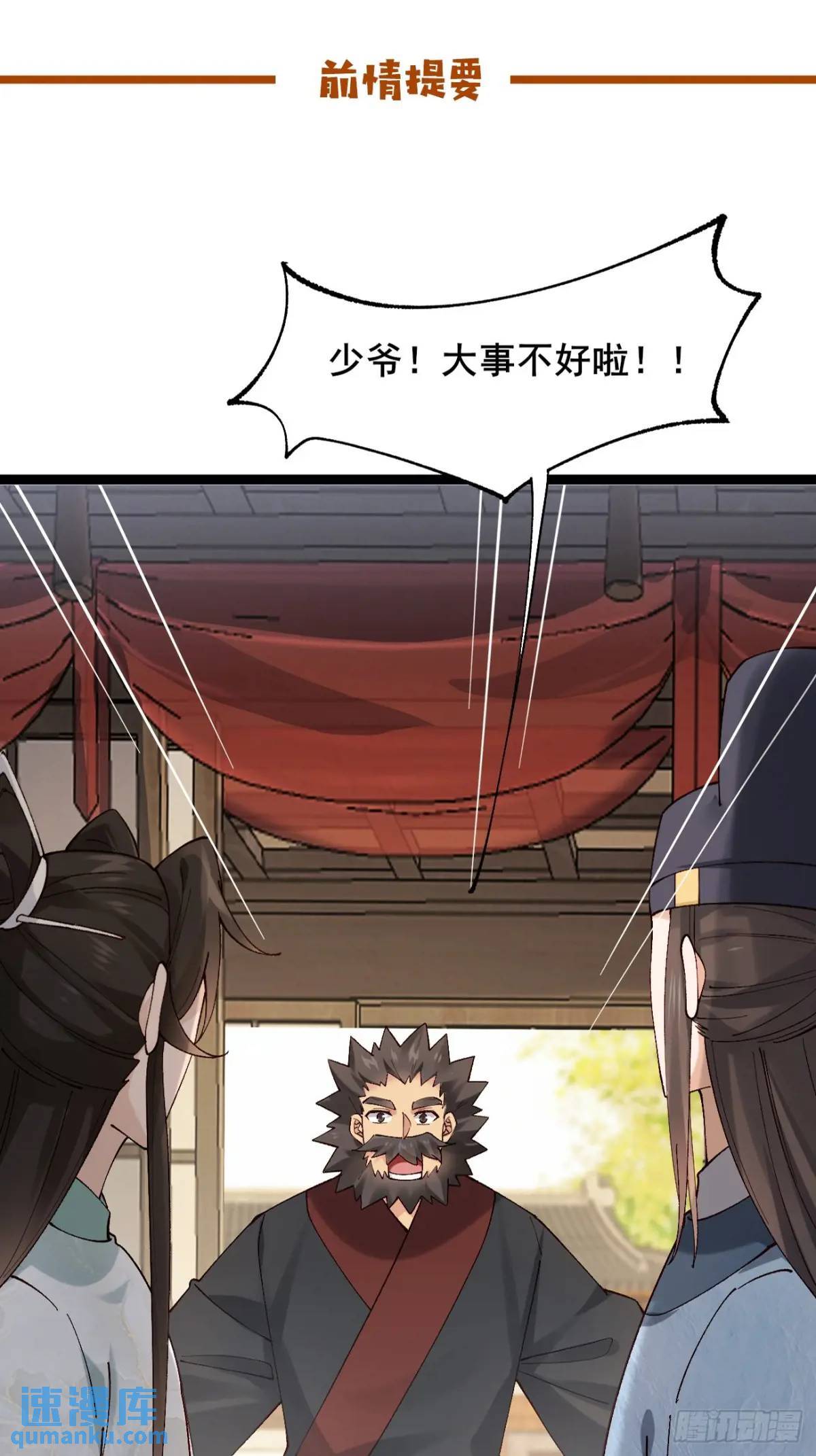 公子别秀了漫画,041 姐姐or妹妹1图
