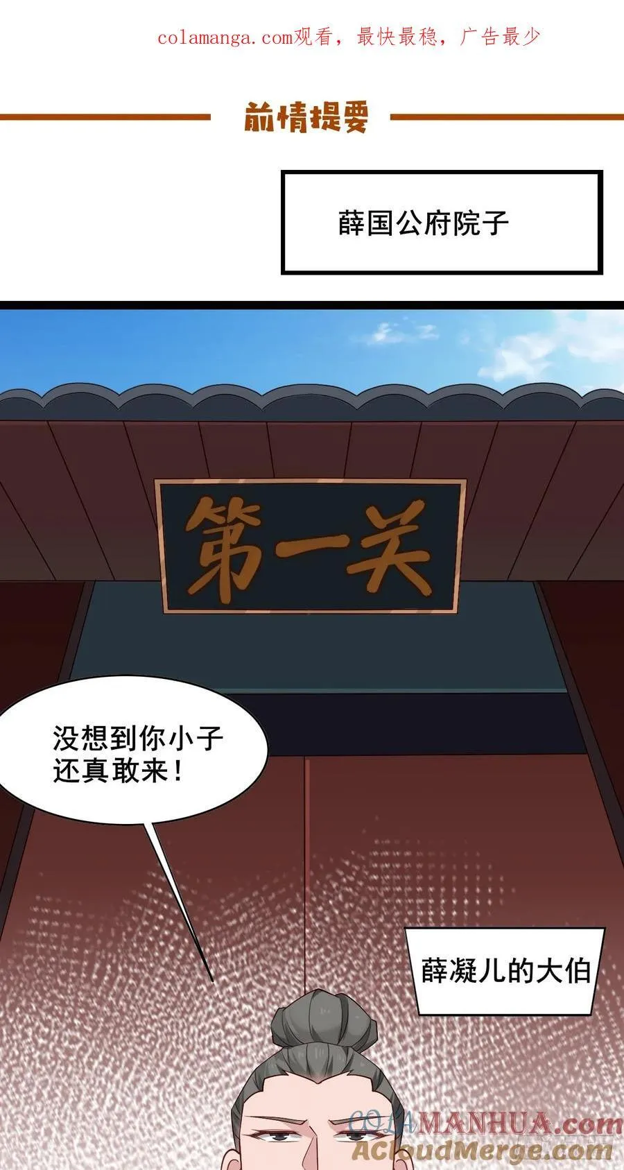公子别秀漫画,087 以命相博1图