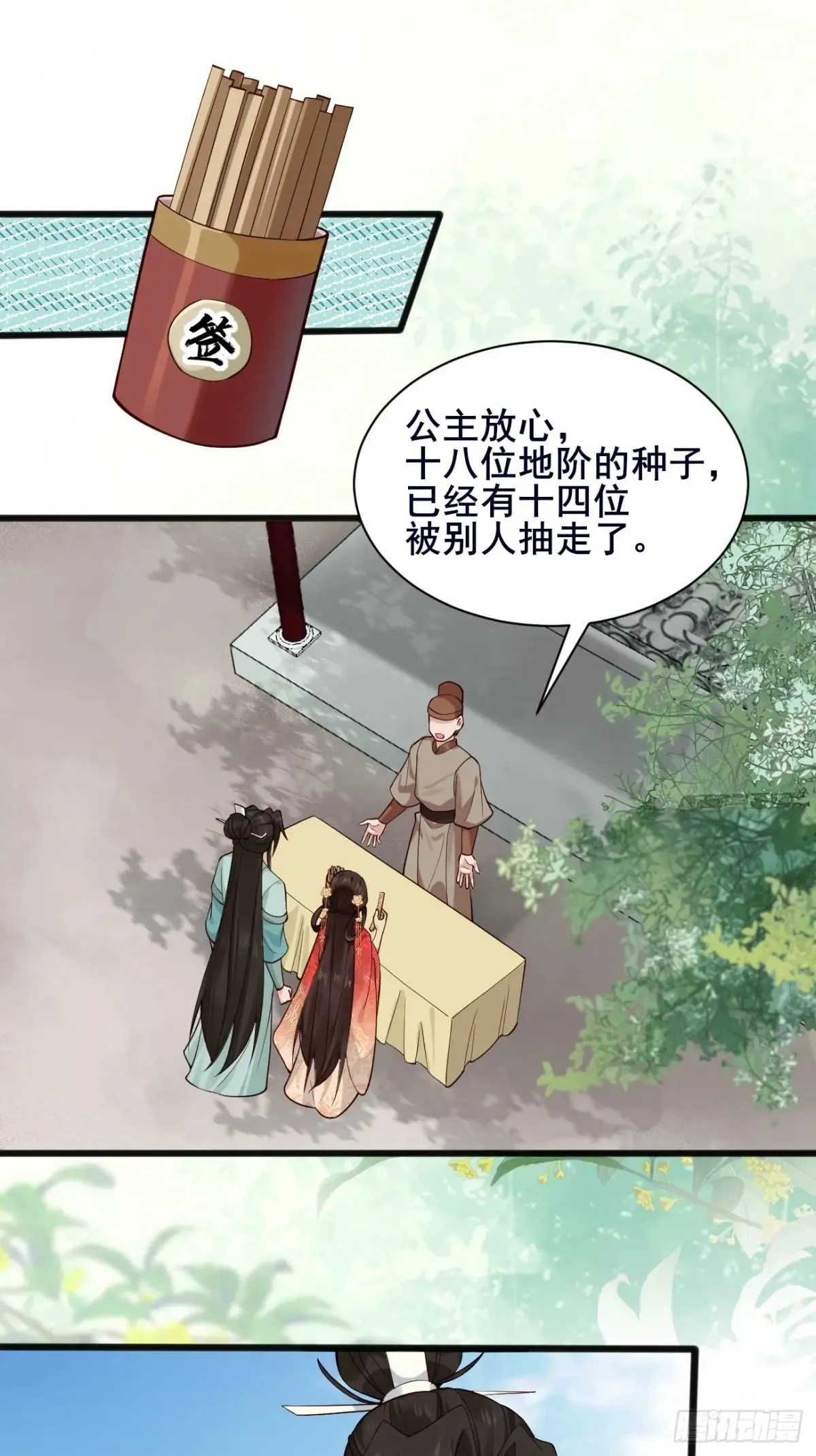 公子别秀荣小荣txt全本下载漫画,110 迈入地阶1图