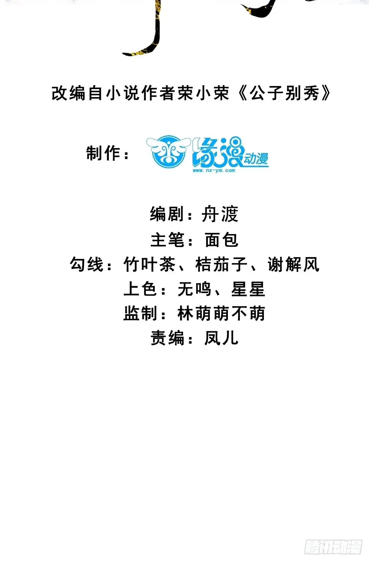 公子别秀漫画,112 新能力？！2图