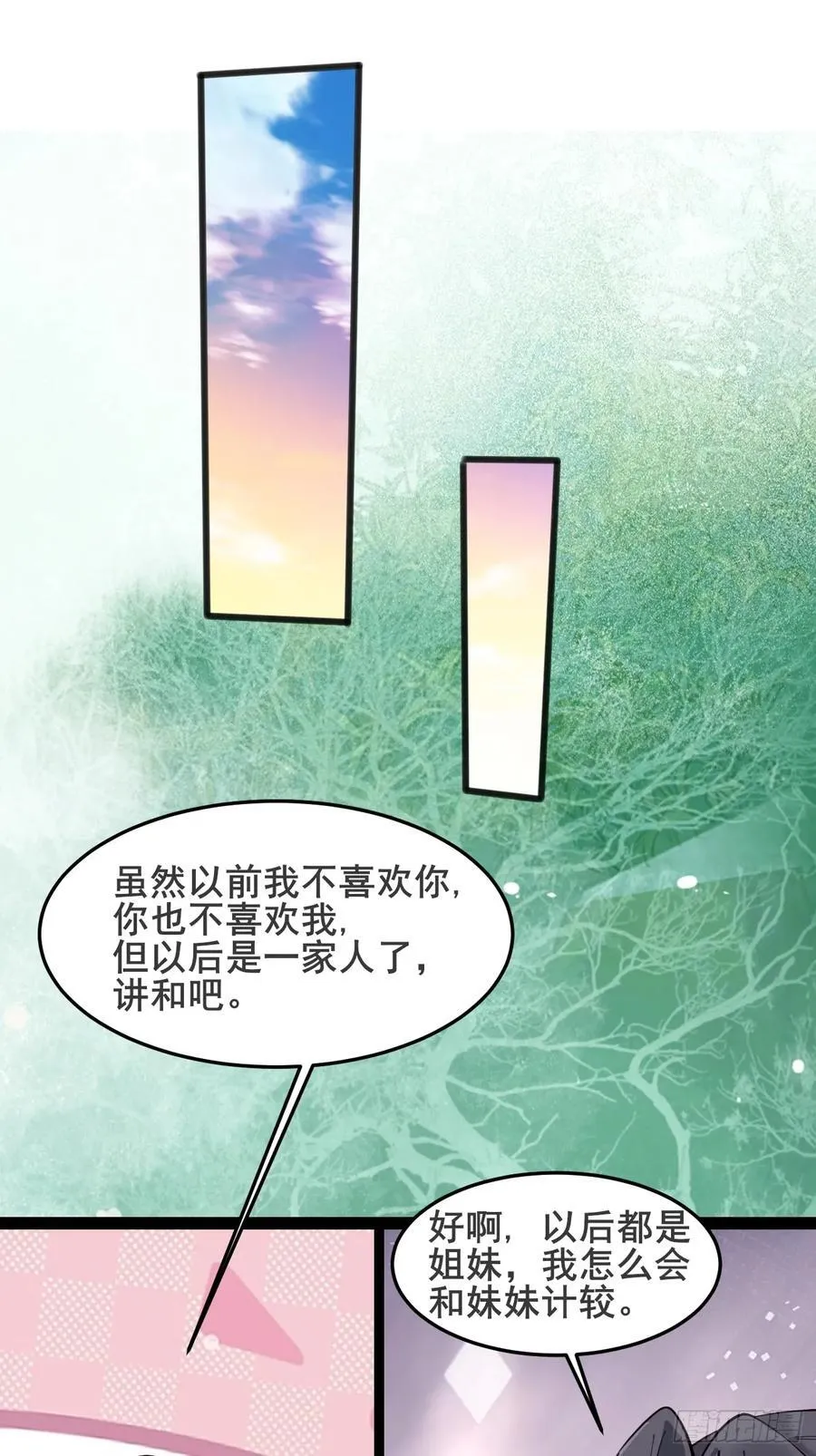 公子别秀荣小荣txt全本下载漫画,130 都是姐妹2图
