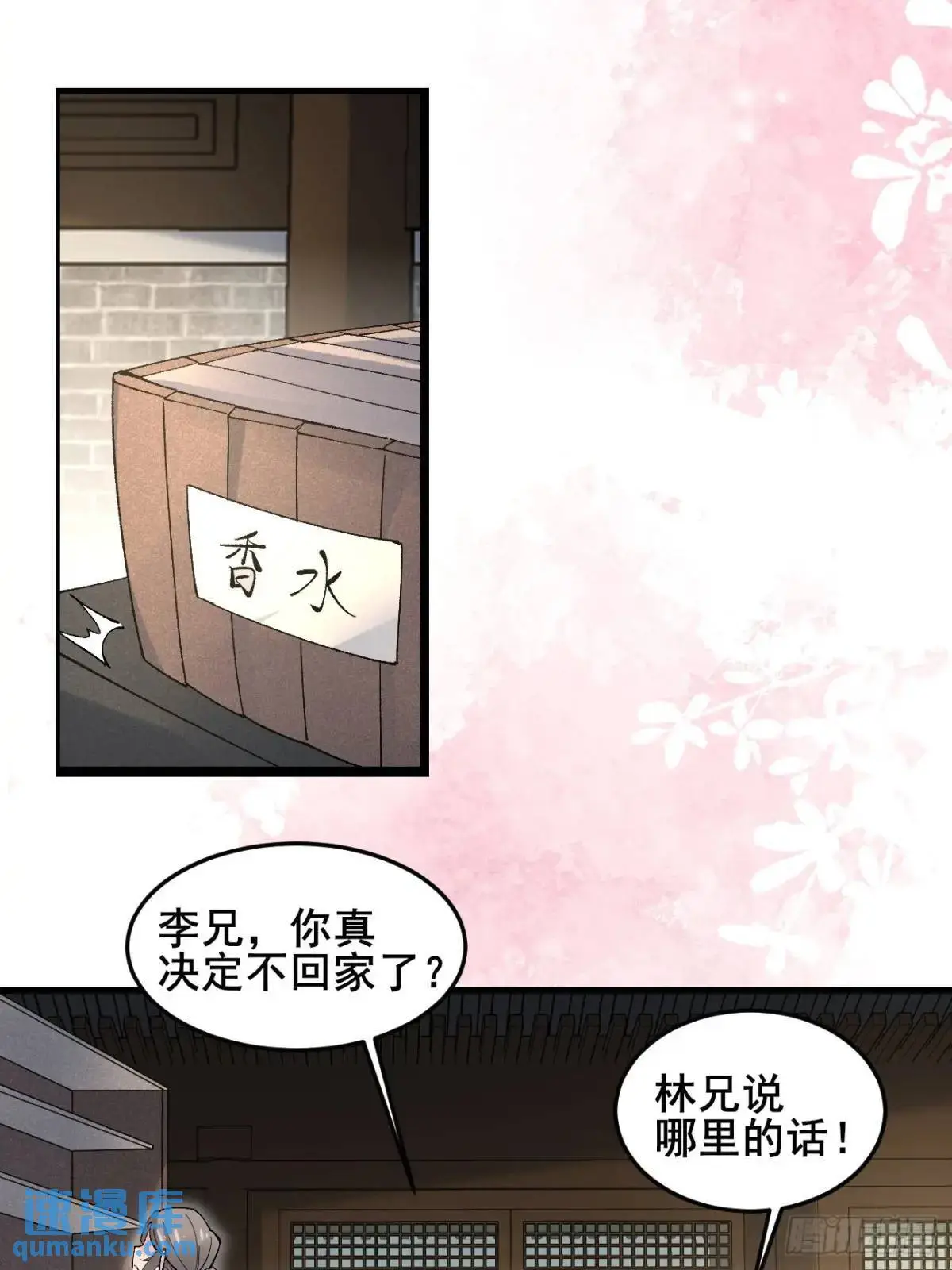 公子别秀起点漫画,067 大婚1图