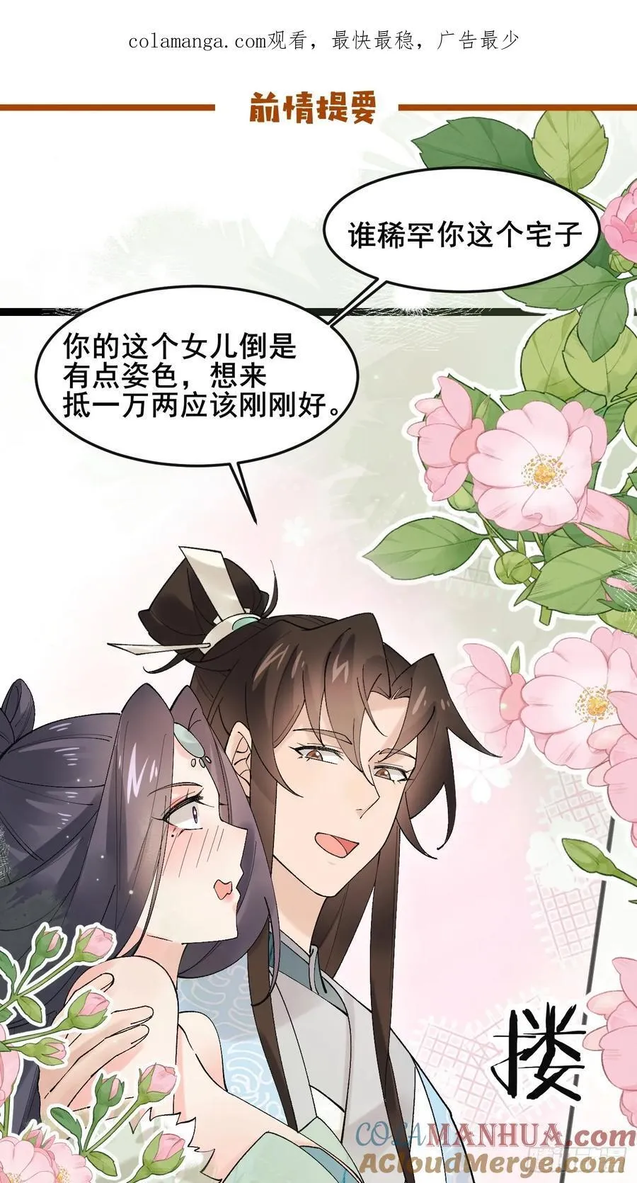 公子别秀漫画,083 这里永远是你的依靠！1图