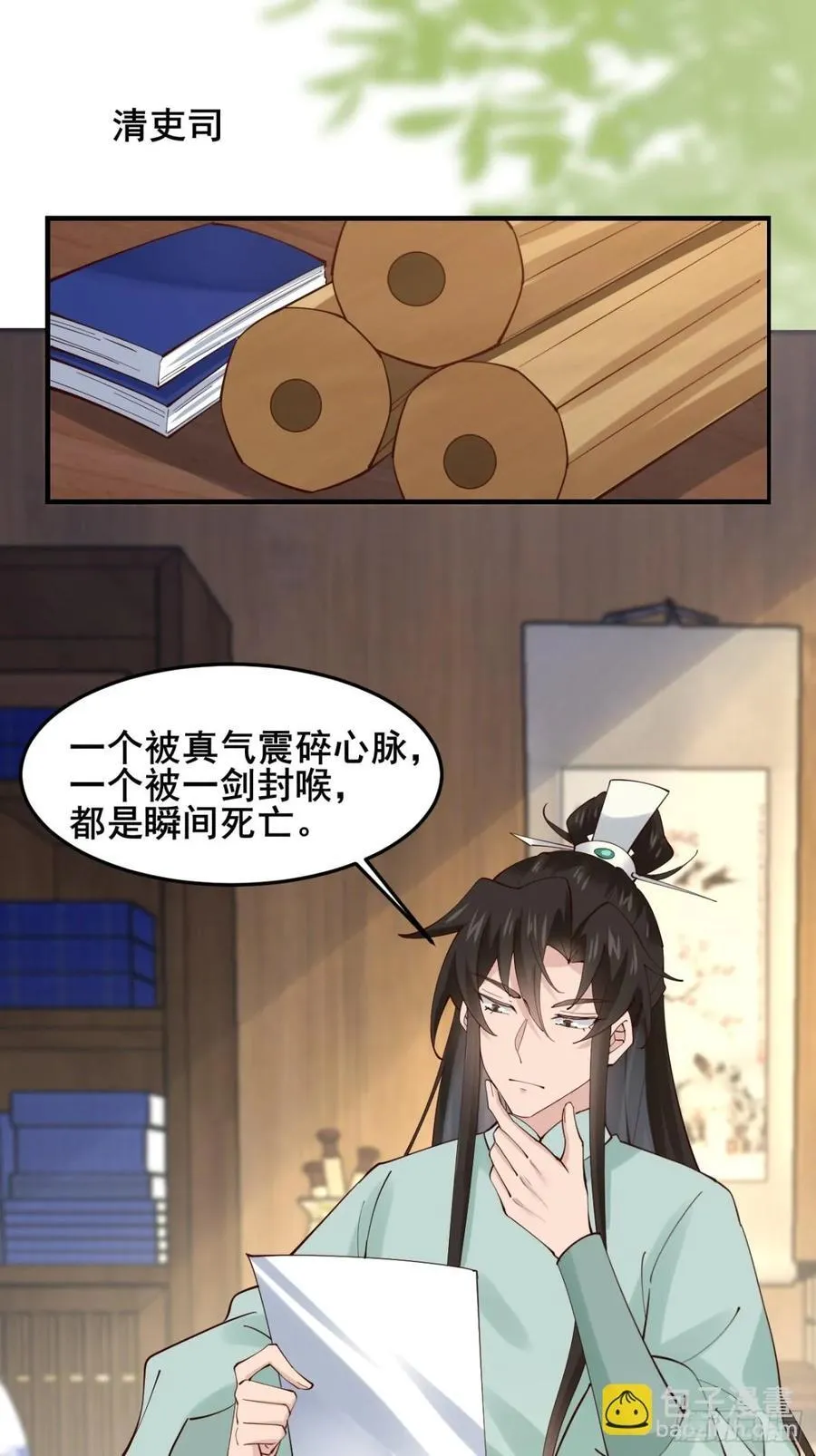 公子别秀漫画林秀下拉式漫画,132 秦婉的攻略2图