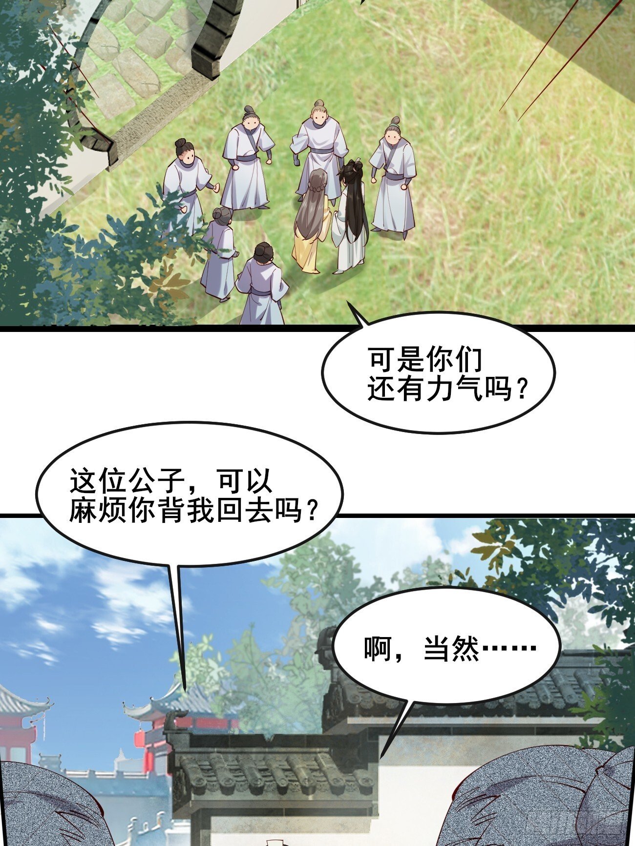 公子别秀赵灵郡对主角的情感变化漫画,020 只想和你做朋友～1图
