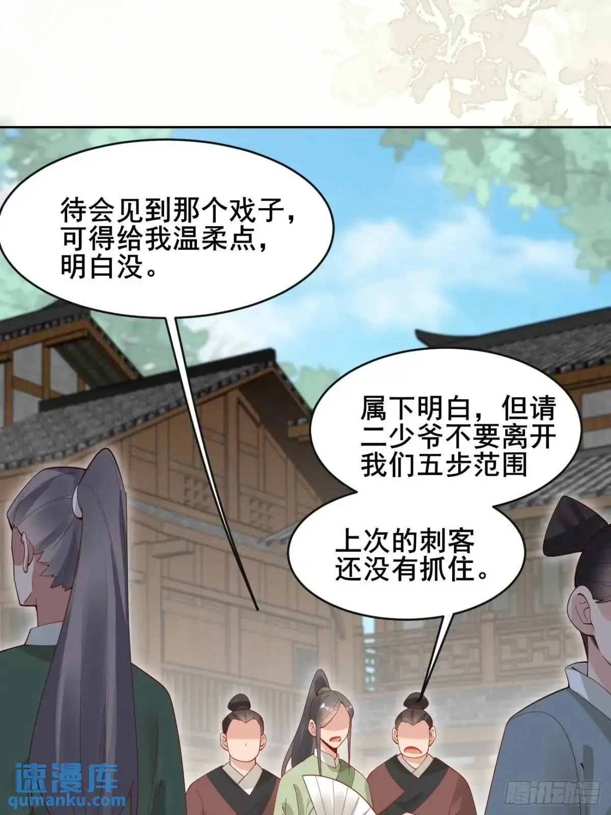 公子别秀了漫画,080 演员，都是演员！2图