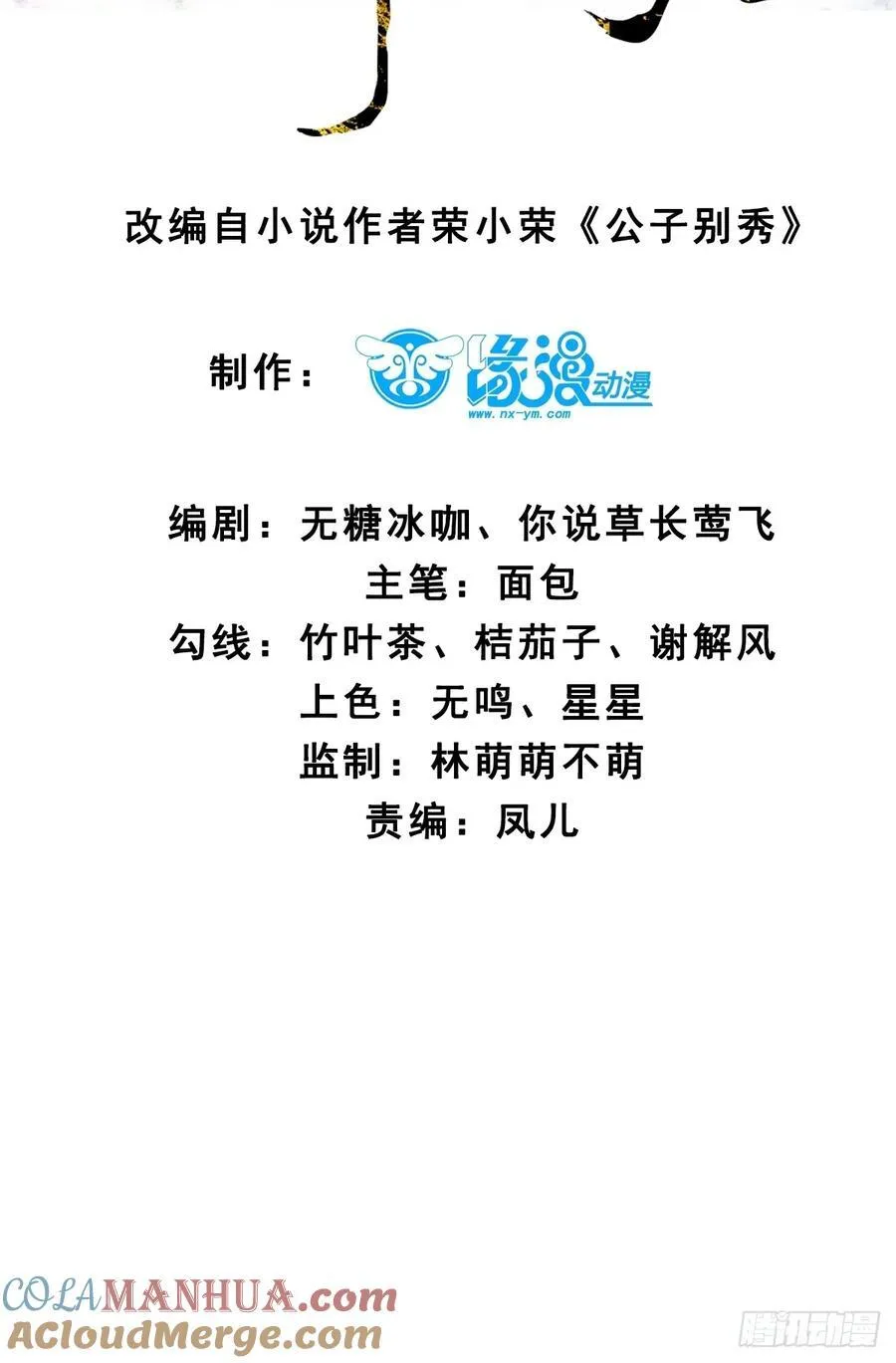 公子你别怪漫画,084 我爹安化伯！2图