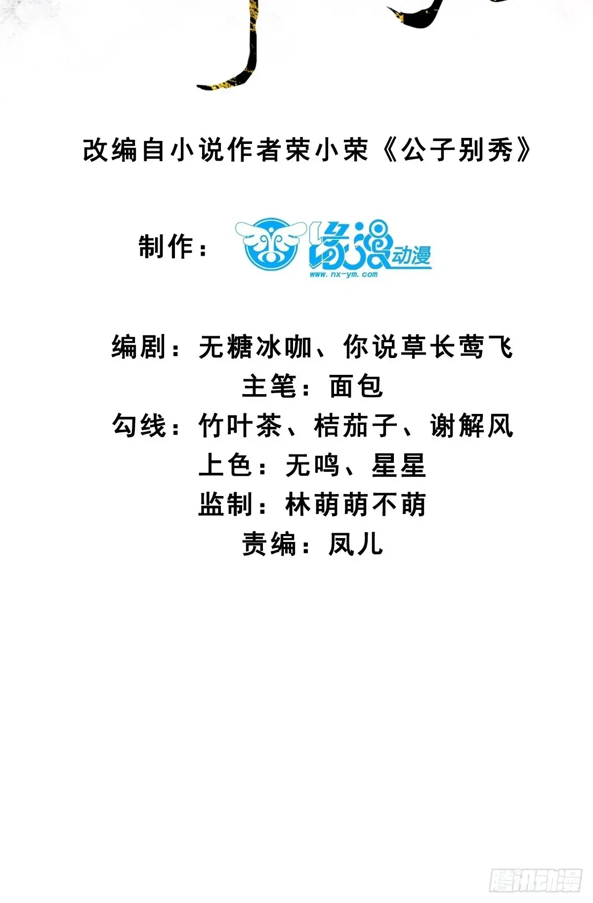 公子别秀漫画,121 千叶凛的绝技！1图