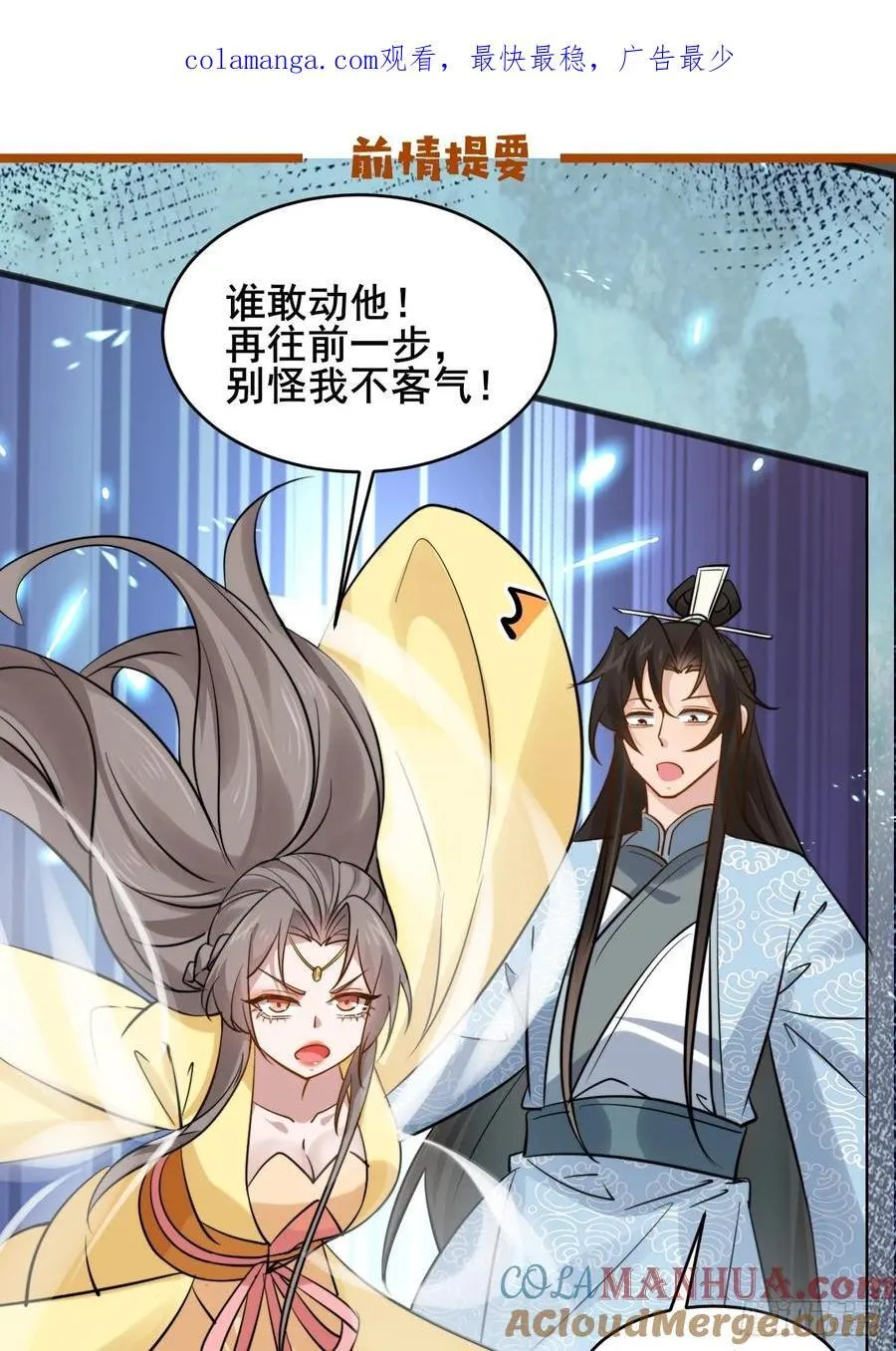 公子别秀漫画免费下拉式全集漫画,086 薛国公有请！1图