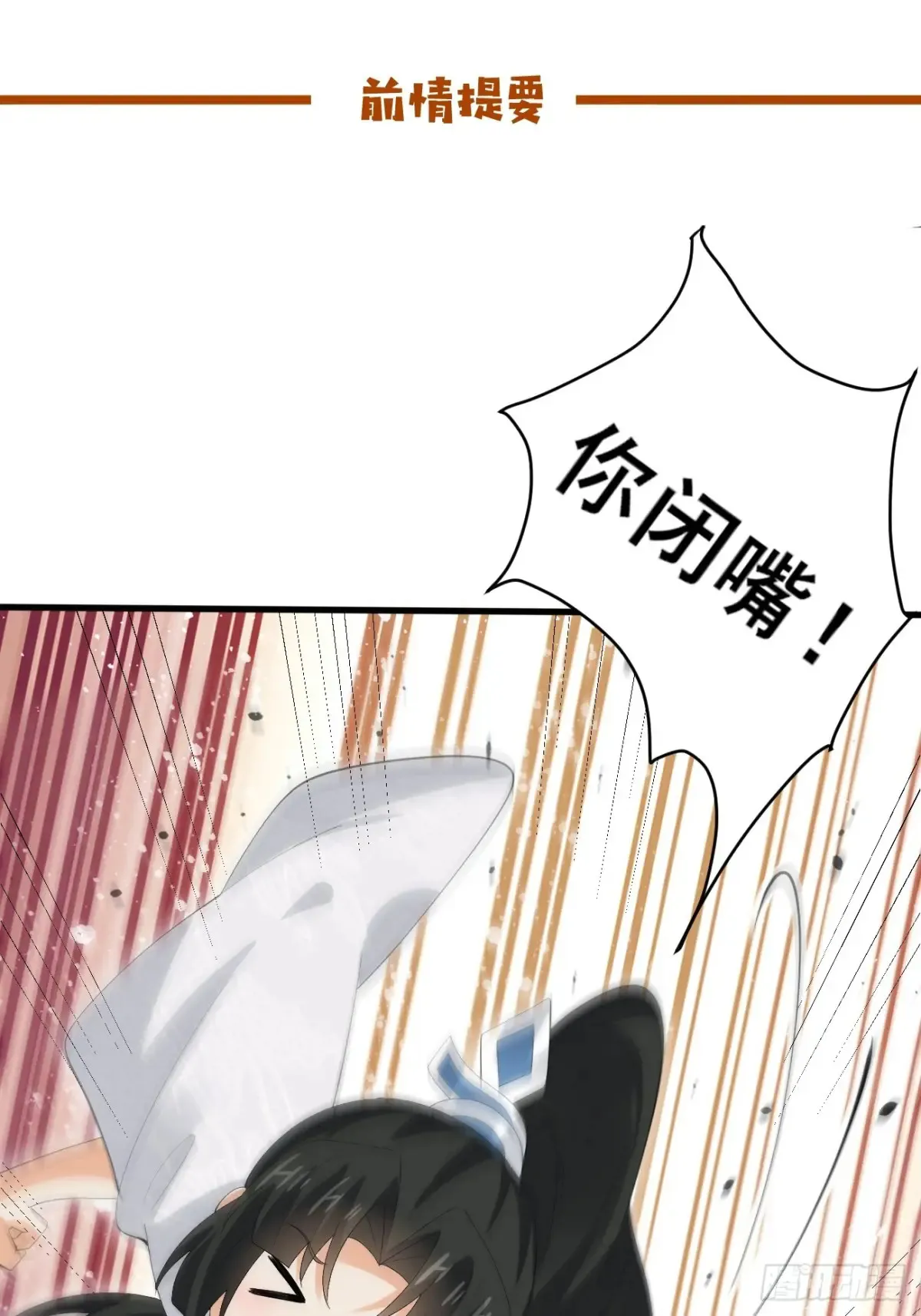 公子别秀漫画,108 非酋明河1图