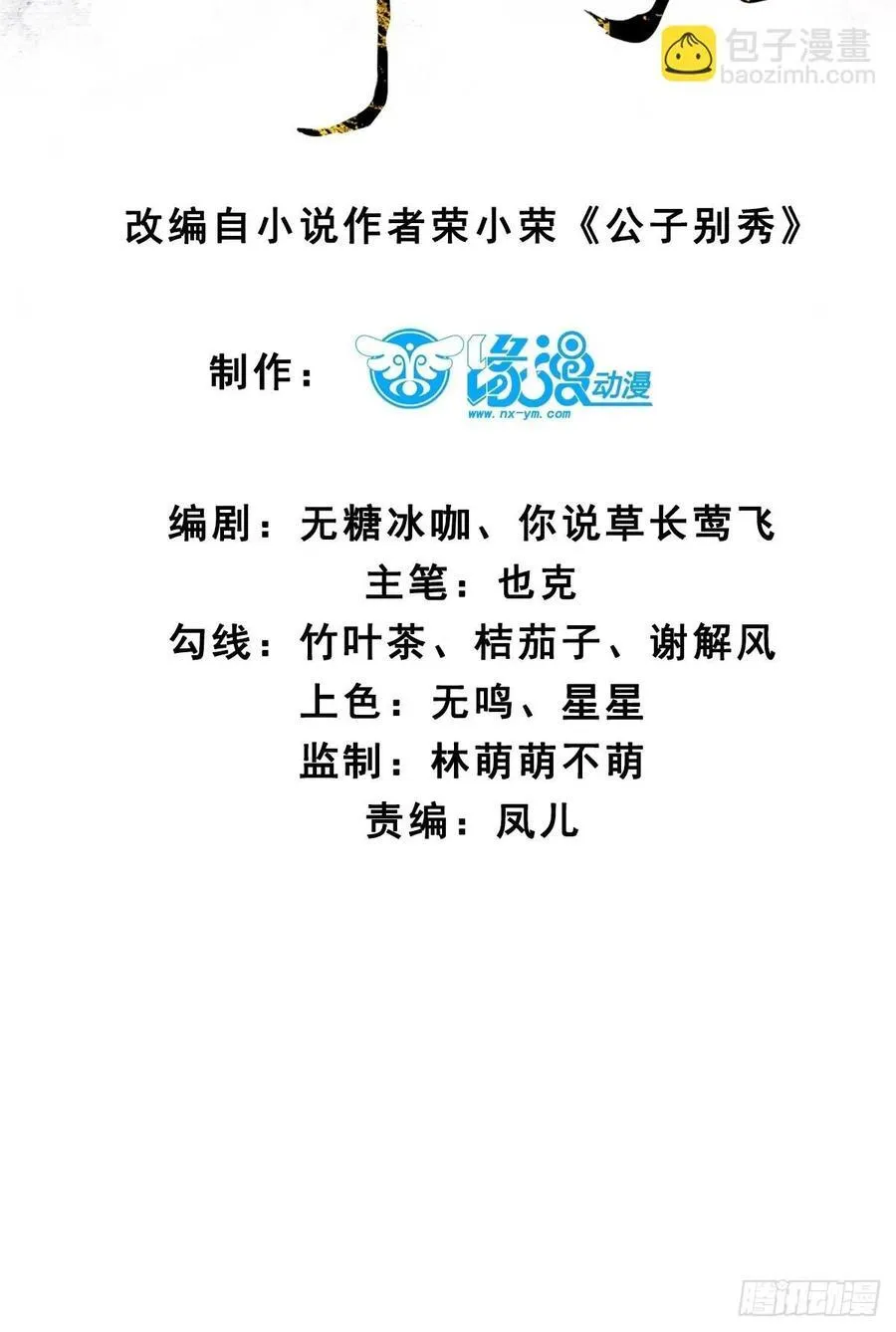 公子别秀小说全集漫画,138 比试结束1图