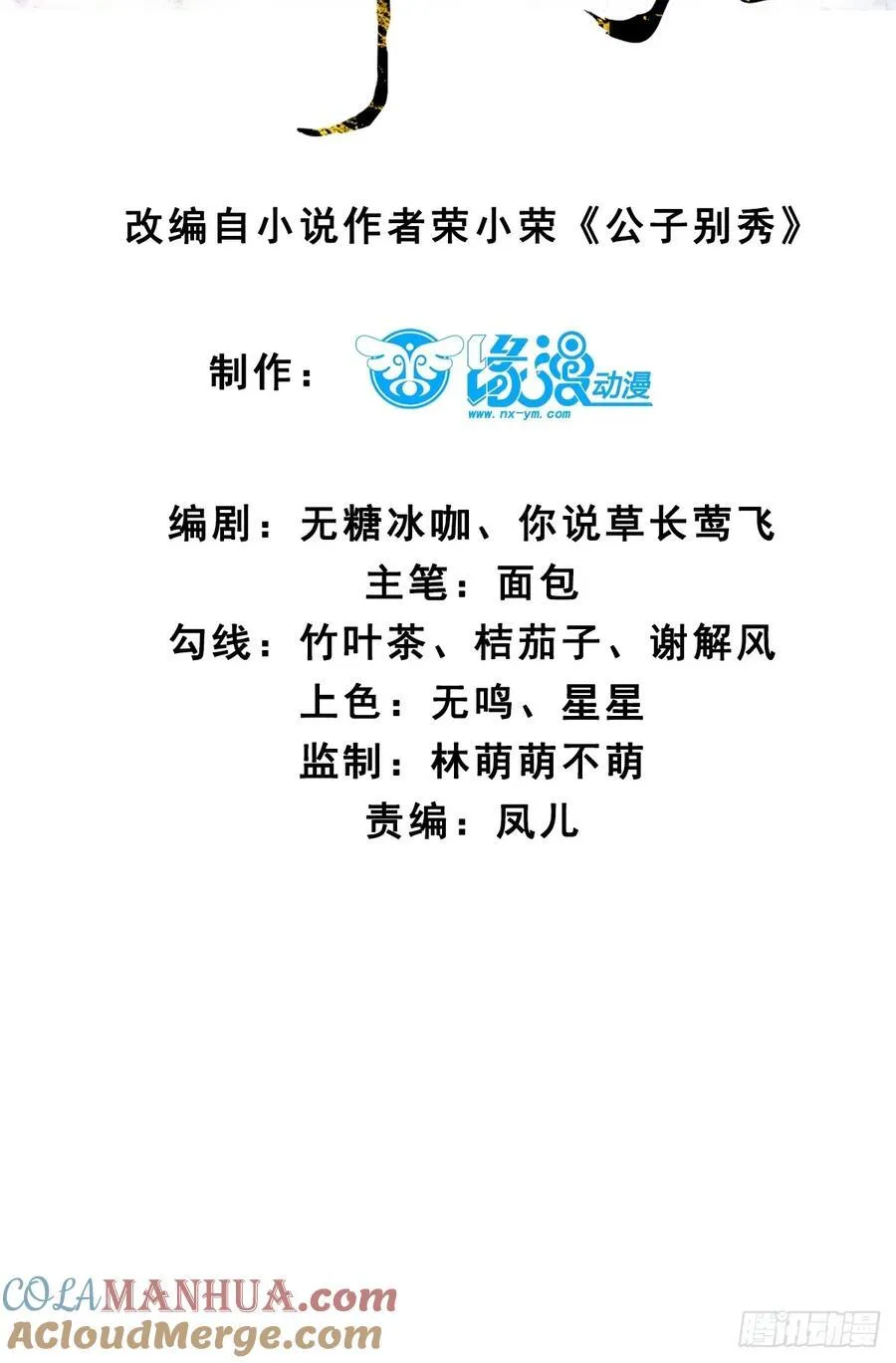 公子别秀小说全集漫画,082 倾家荡产！2图
