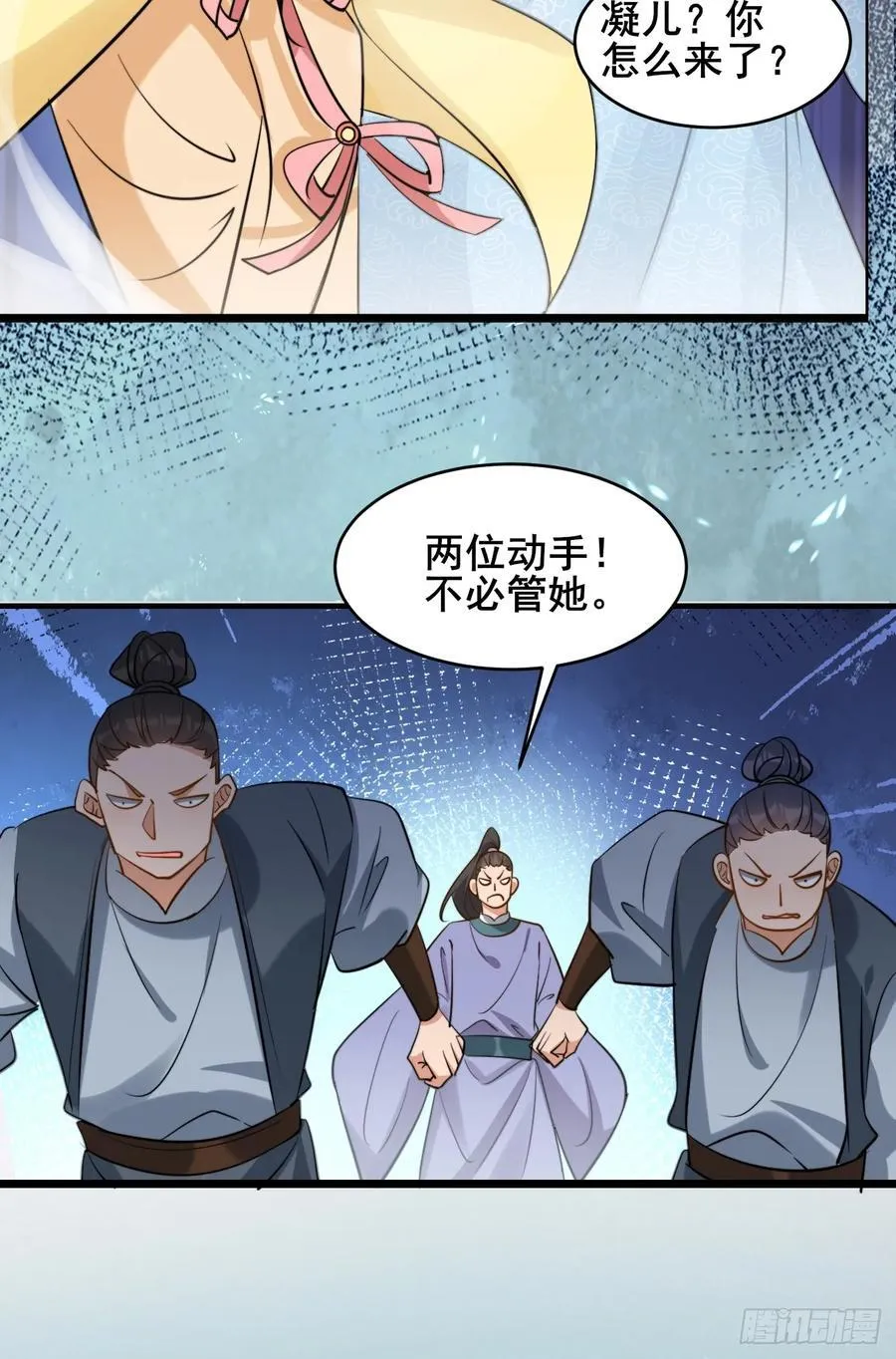 公子别秀漫画免费下拉式全集漫画,086 薛国公有请！2图
