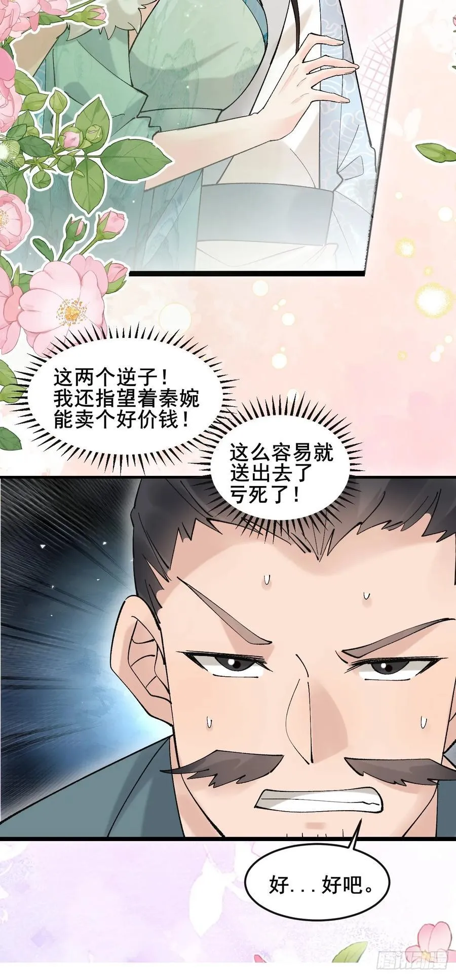 公子别秀漫画,083 这里永远是你的依靠！2图