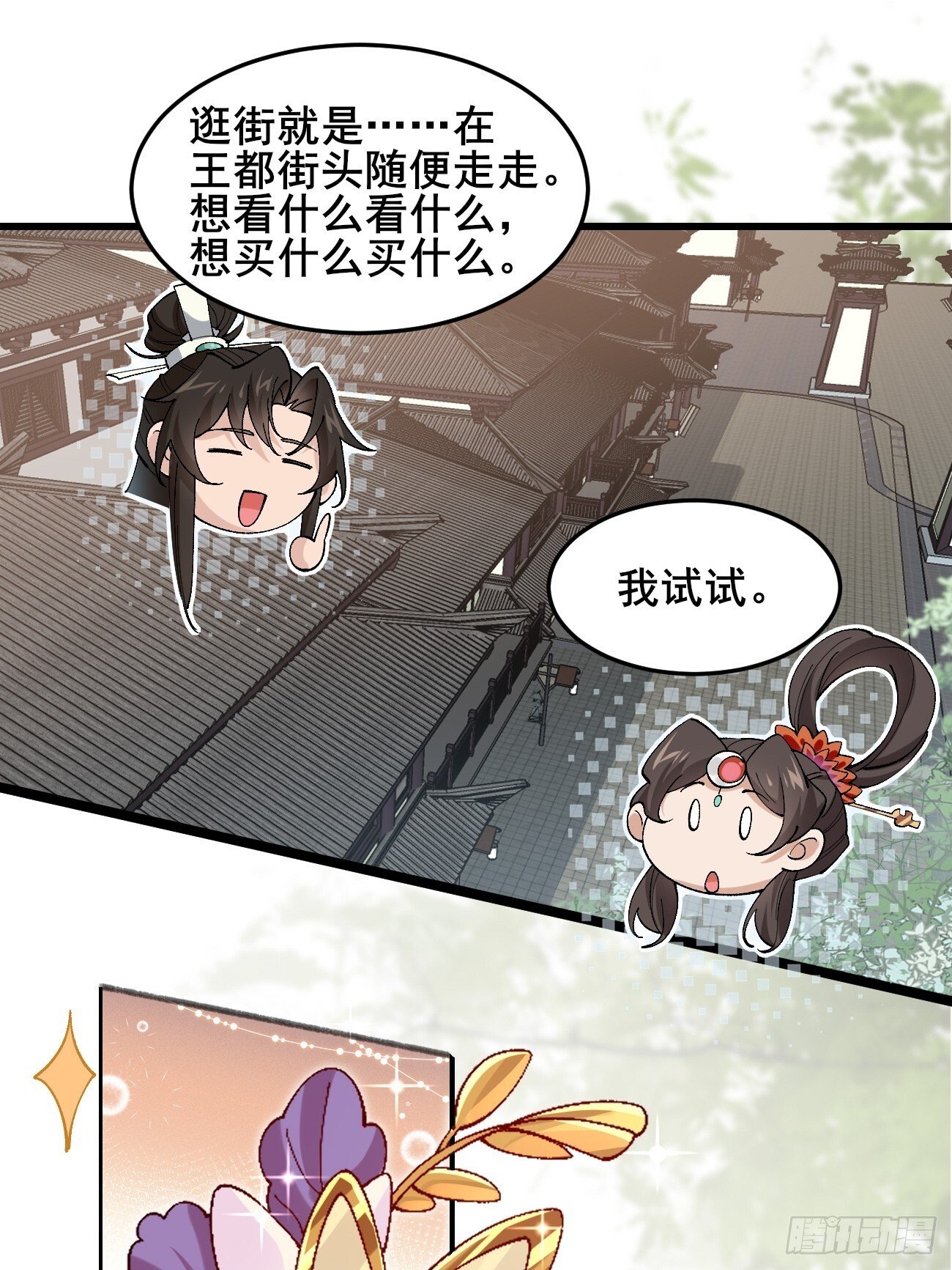 公子凶猛漫画,032 梦中江南1图