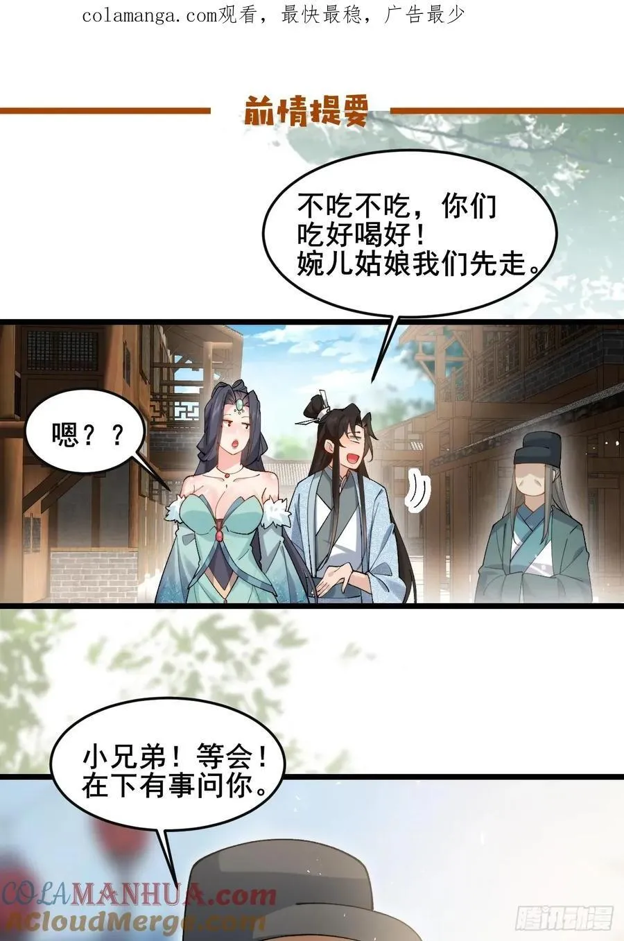 公子别秀全文漫画,084 我爹安化伯！1图