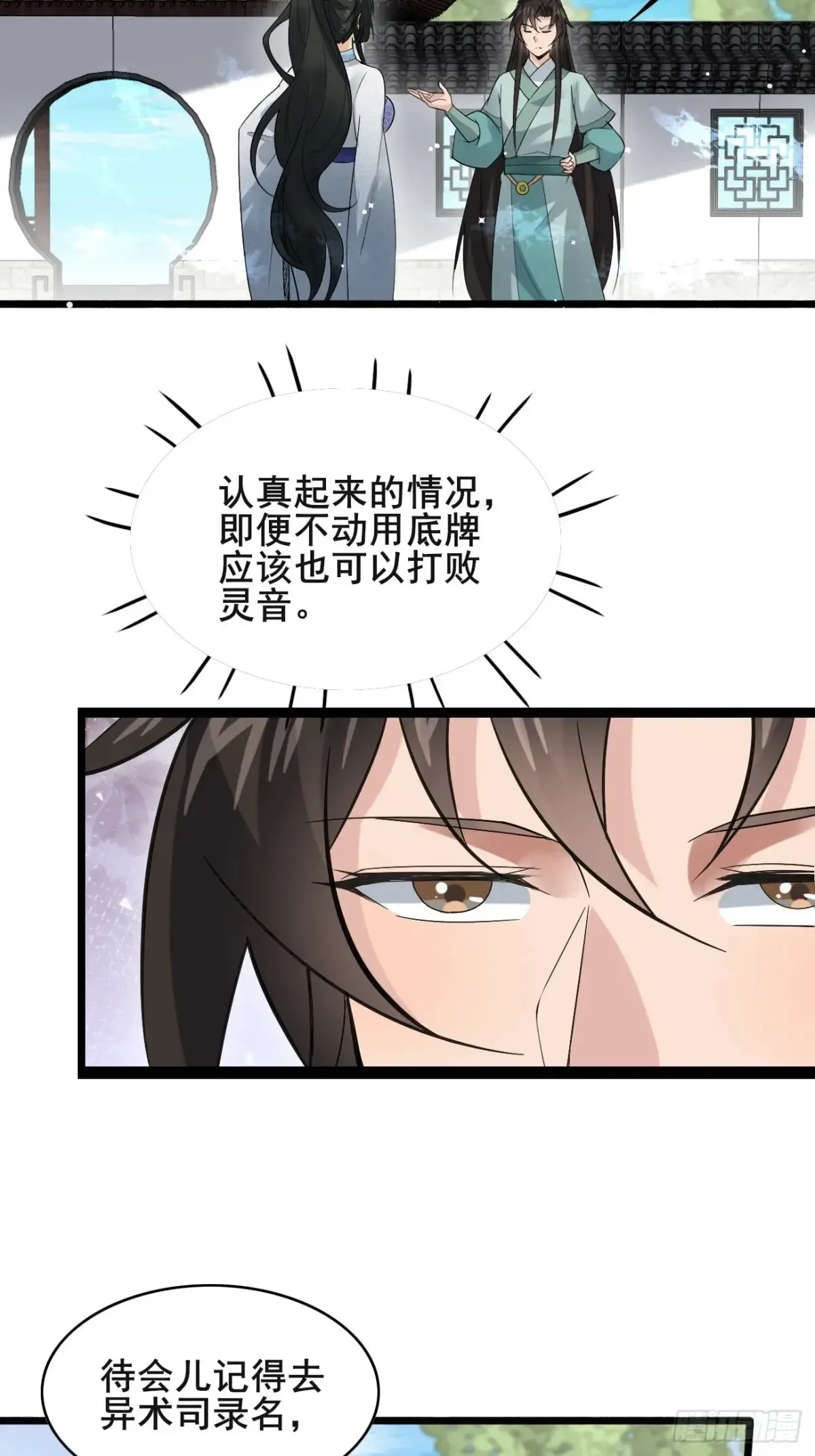 公子别秀全集免费漫画,107 为可不会付钱！2图