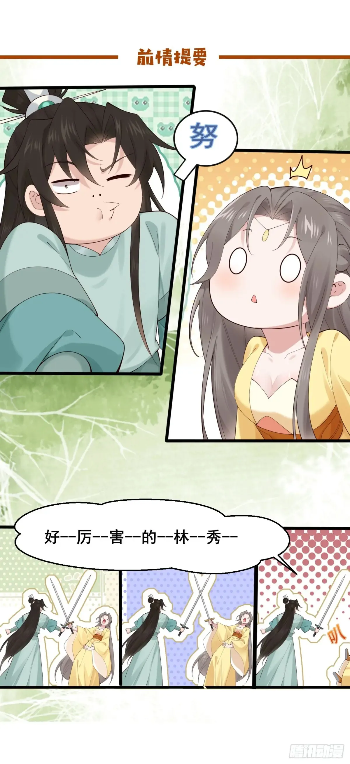 公子别秀漫画,115 姐姐你......1图