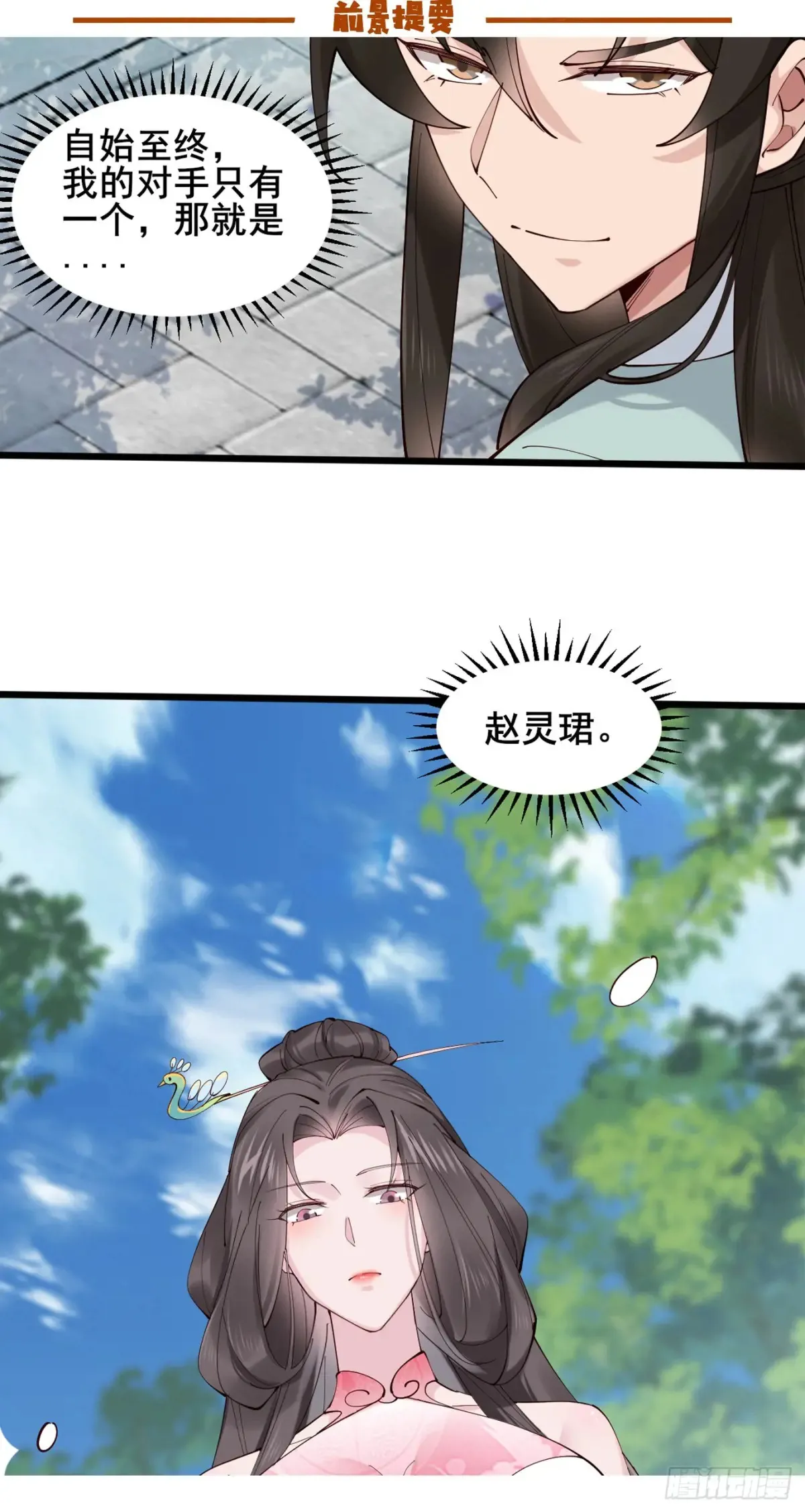 公子别秀漫画,122 夫妻比试1图