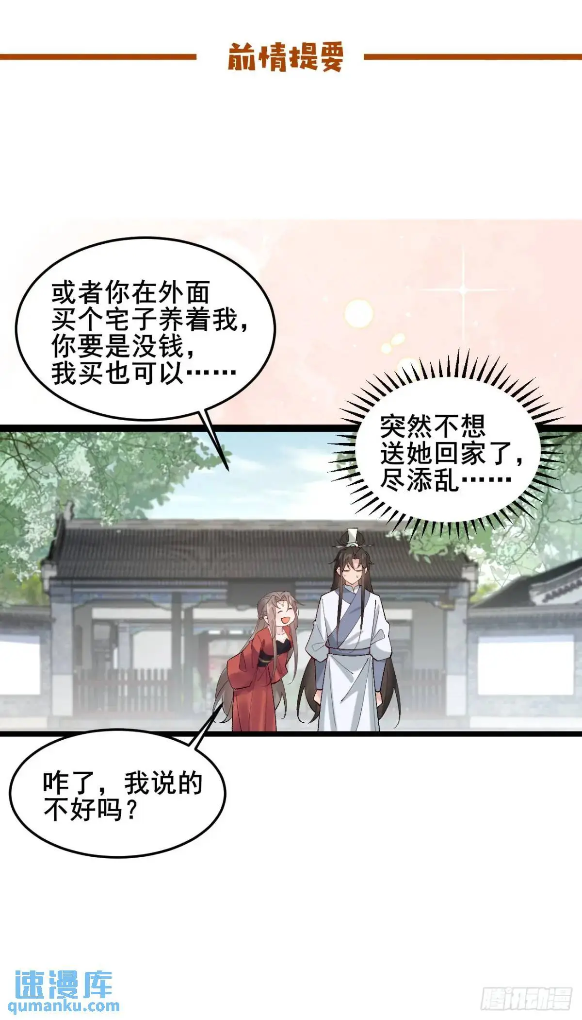 公子别秀漫画,060 只要你一句话1图