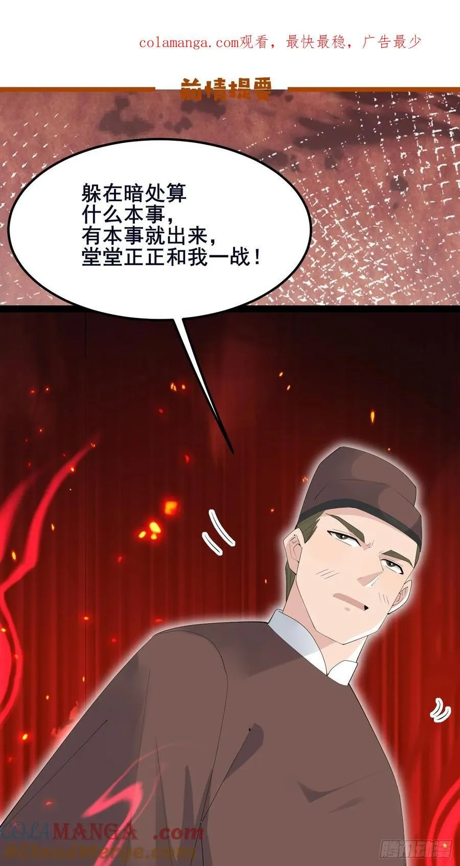 公子别秀漫画,096 劫法场（二）1图