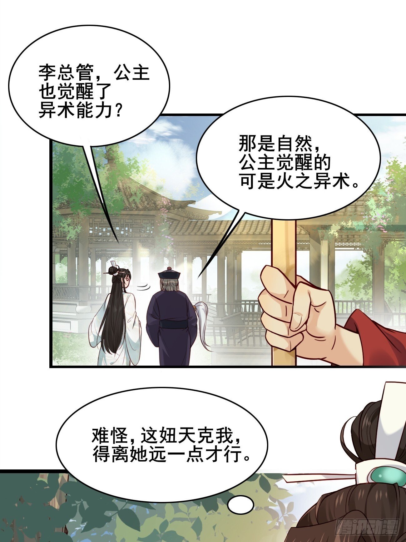 公子别秀漫画,011  把我榨干吧！2图