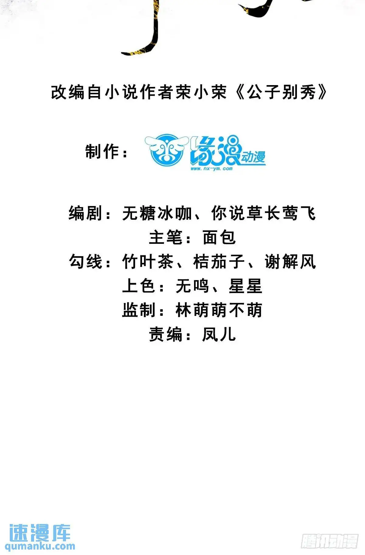 公子别秀漫画,061 冰火双修1图