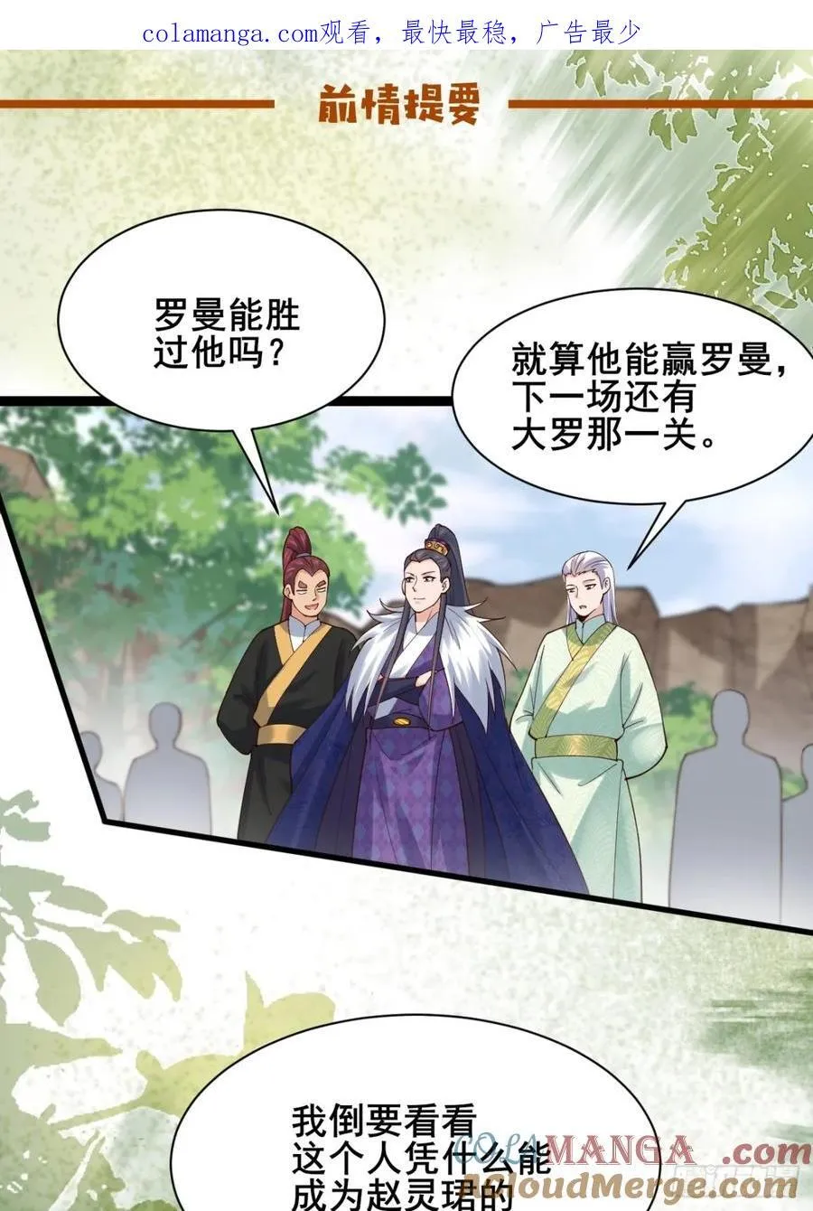 公子别秀漫画,136 大夏VS大卢1图