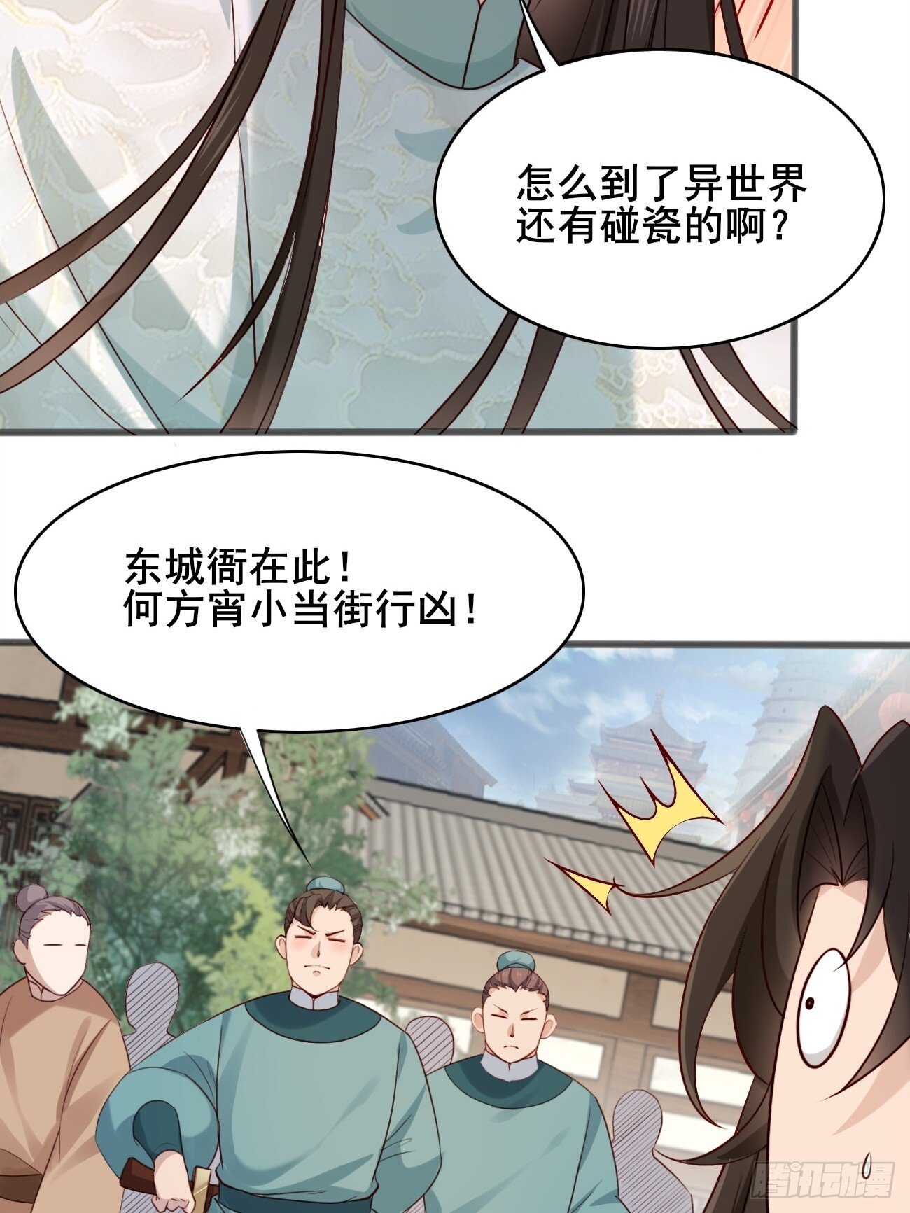 公子别秀全集免费漫画,014 本少爷算得准吧2图