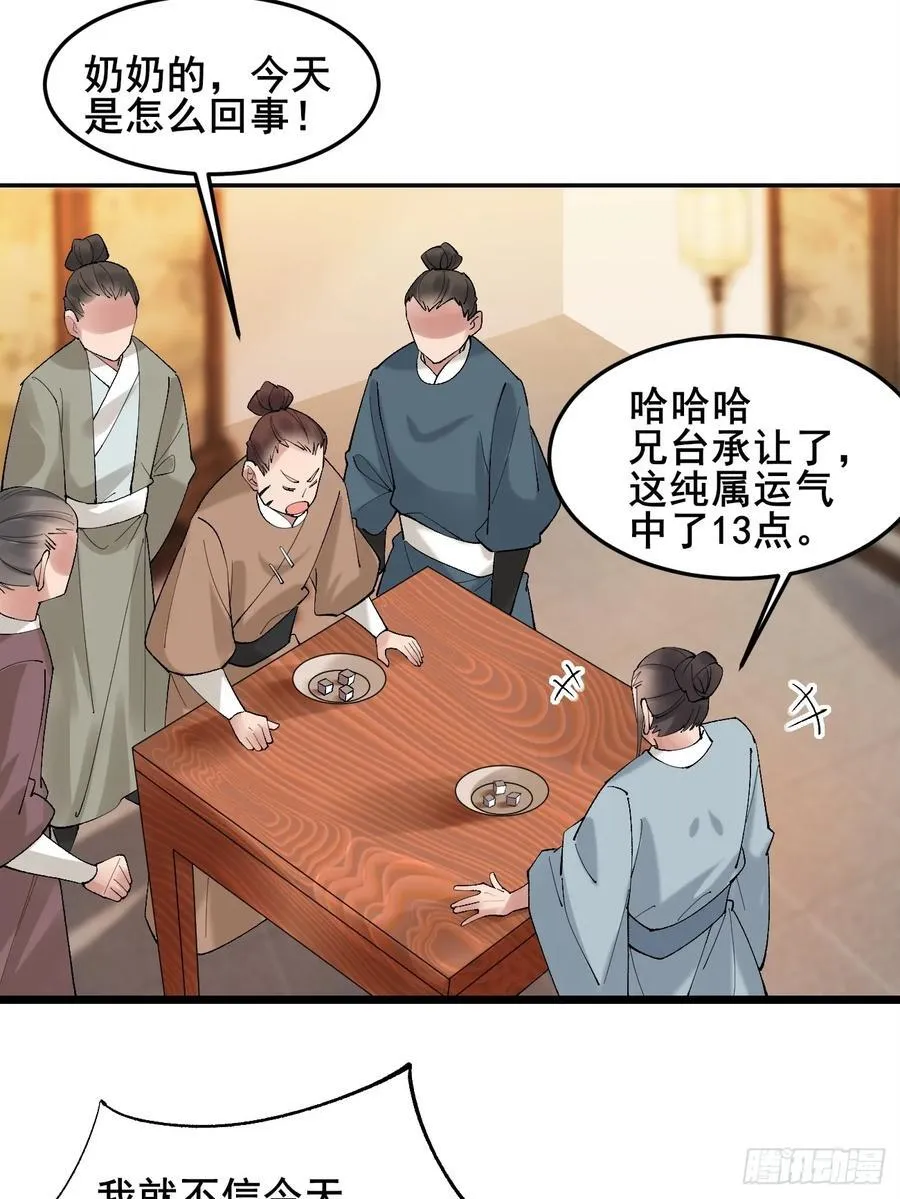 公子别秀漫画免费阅读下拉式免费漫画,082 倾家荡产！2图