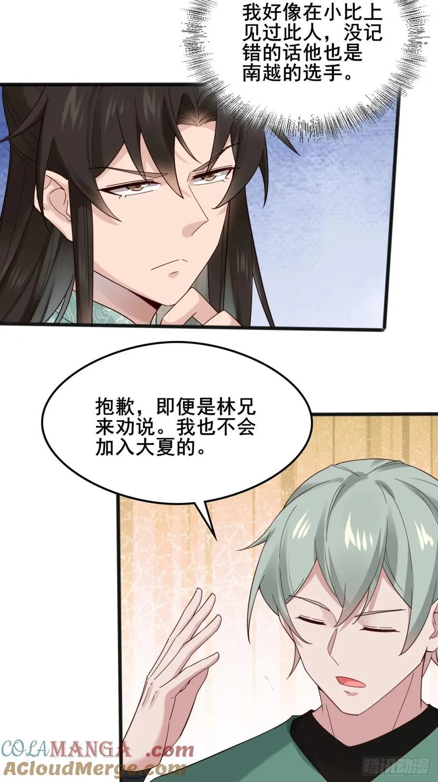 公子别秀全文漫画,131 林秀的眼睛就是尺！1图