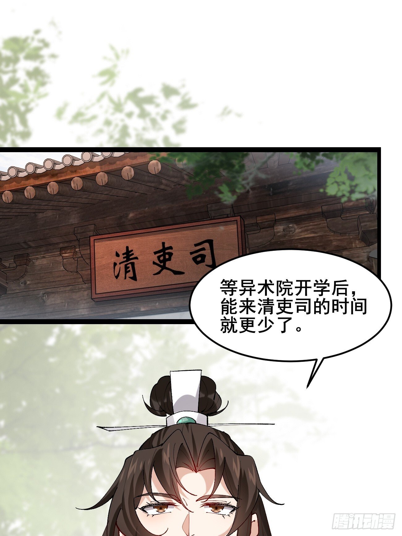 公子别秀漫画,012  兽语装逼1图