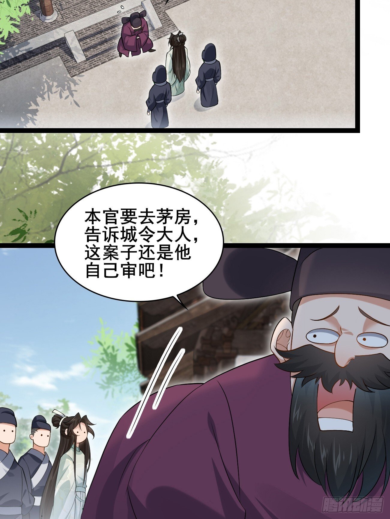 公子别秀全文漫画,034 公堂断案1图